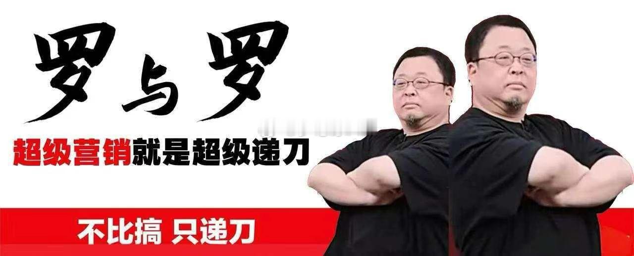 图片来源于网络[二哈]罗永浩西贝 罗永浩 ​​​