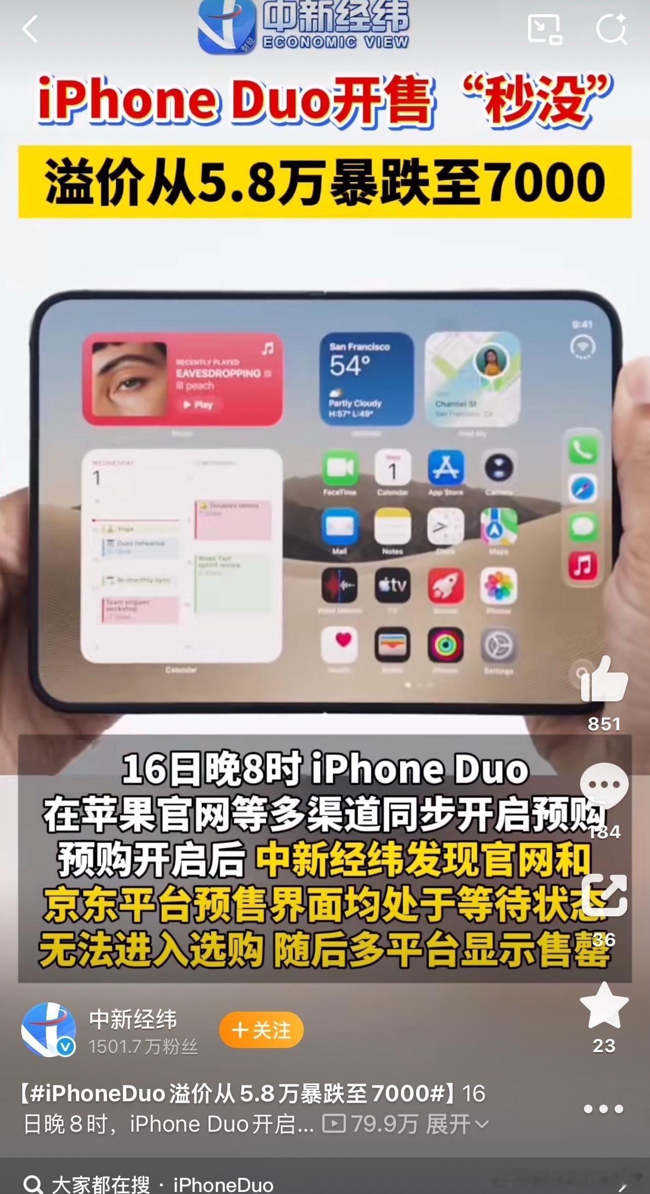 苹果iPhone Duo开启预售直接秒没，抢购场面火爆，官网、京东一度排队卡顿，