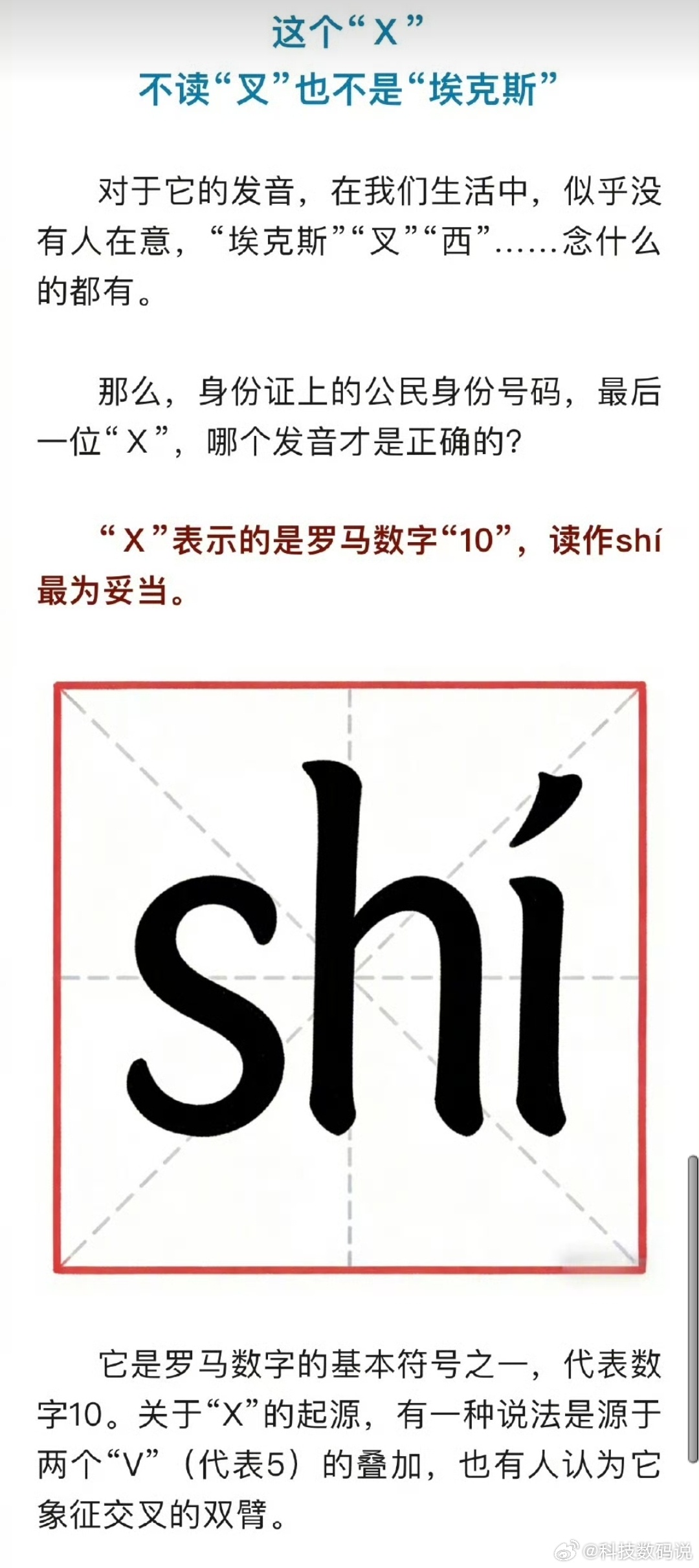 身份证号的X到底咋读不读叉也不读艾克斯读“shi”学会了吗？ 