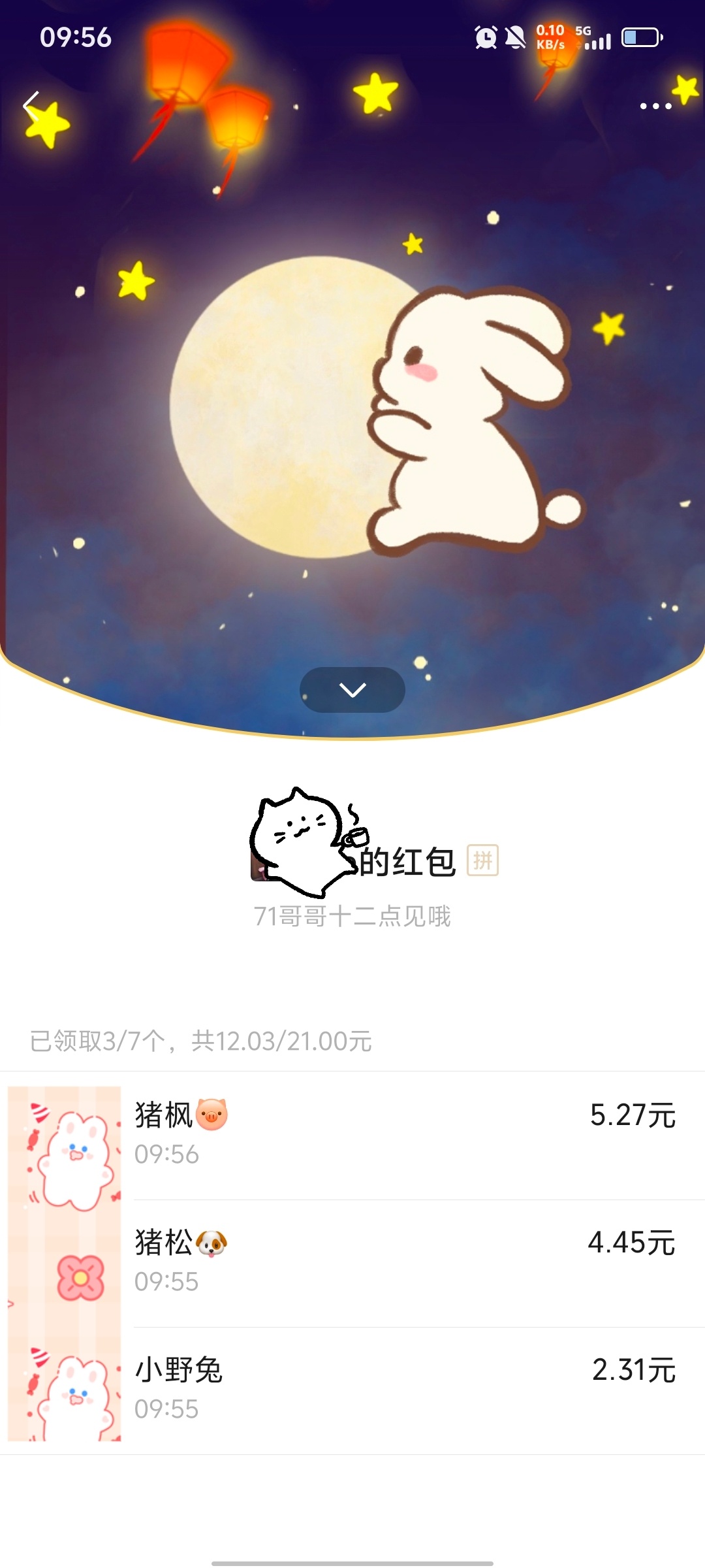 笑鼠，本来想群里发个红包说十二点看71下意识写成十二点半了
