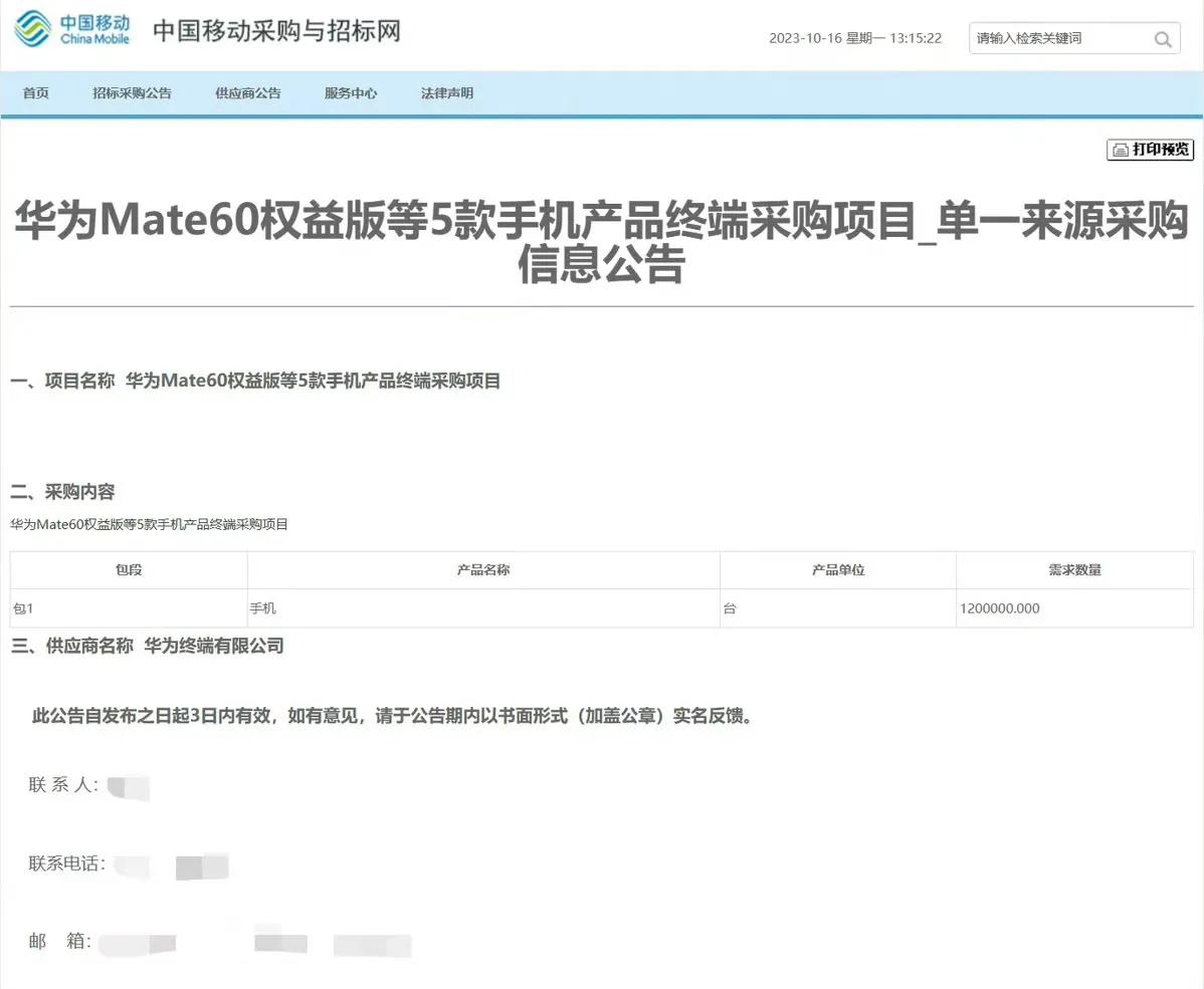 移动采购了120万台华为Mate60系列，友商6K价位手机销量破百万等于冲高端成