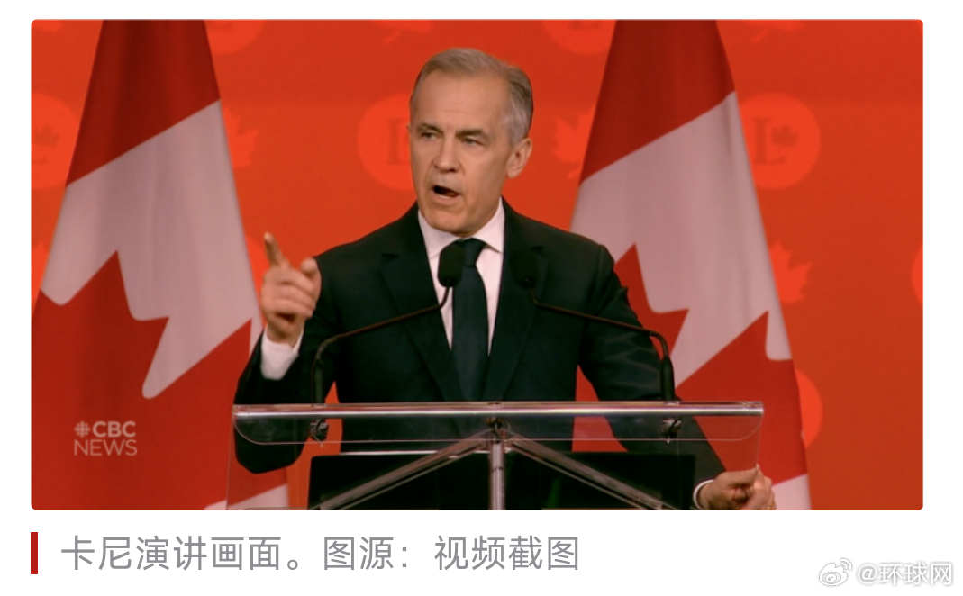 #加拿大总理号召购买国货##加拿大总理称军费流向美国的日子已结束# 【卡尼演讲称
