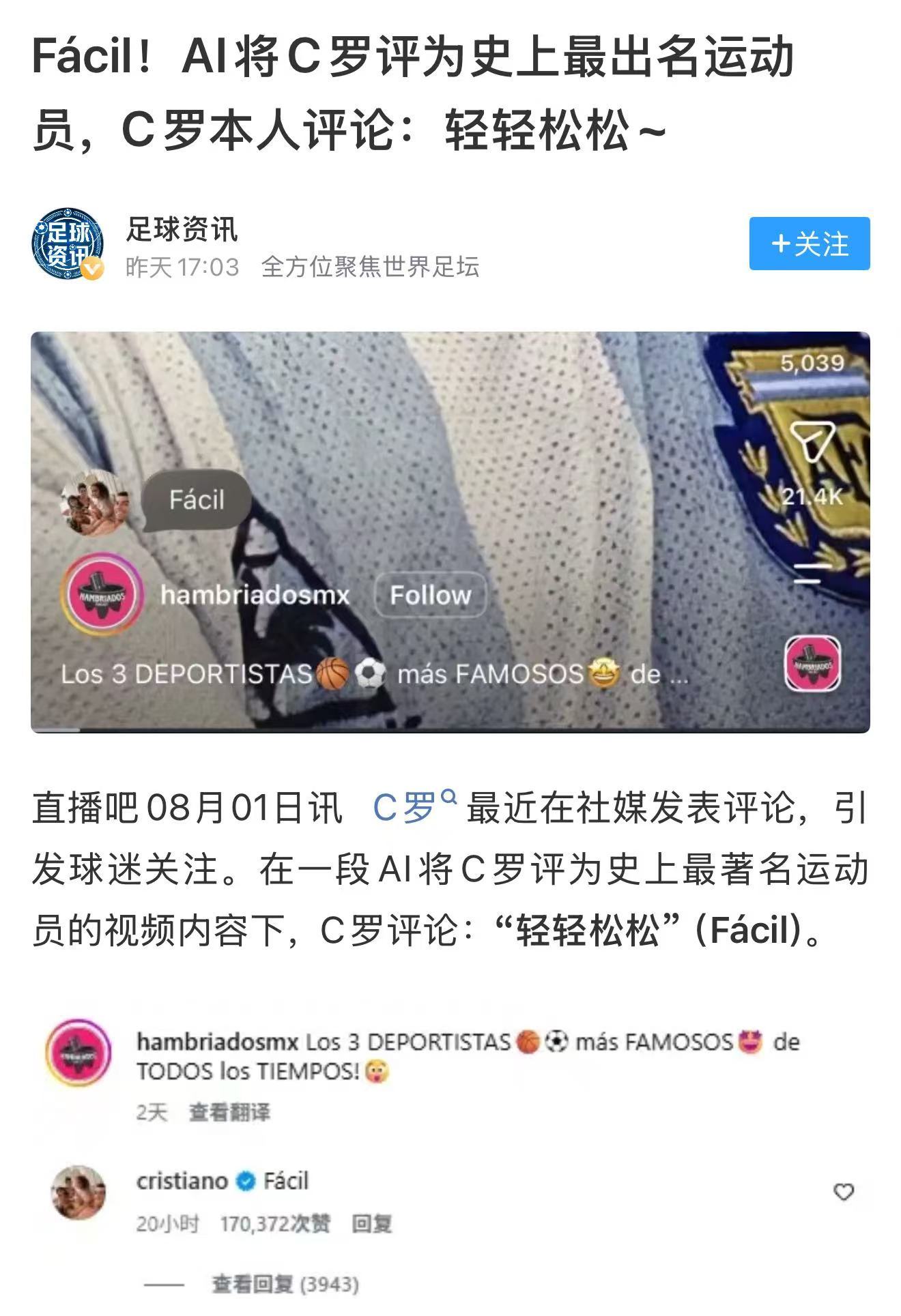 看了下原内容，主持人问的是史上最著名的运动员是哪三位，AI给出的答复是C罗、乔丹