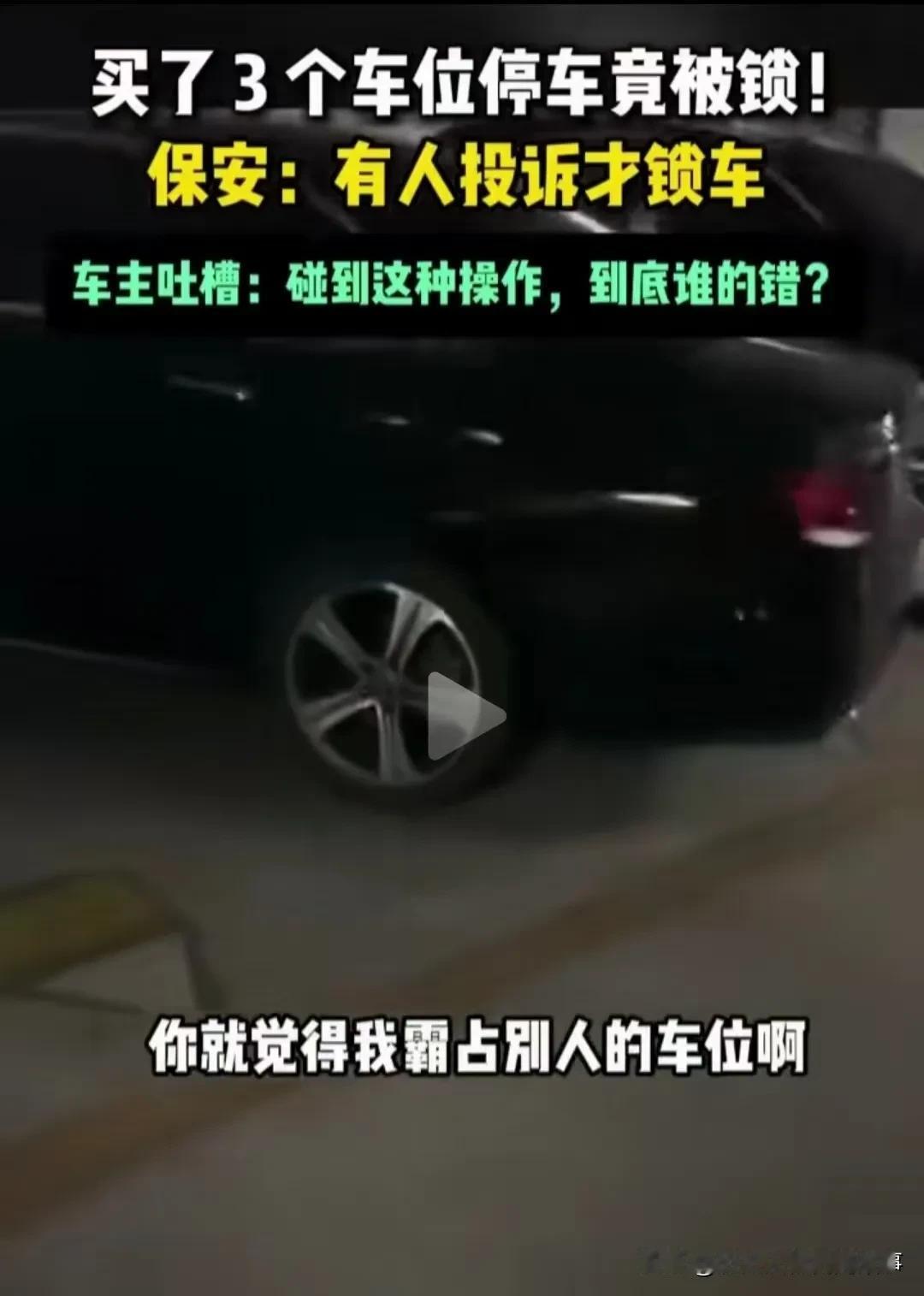 小区里惊现“霸道停车”名场面！
一男子开着私家车，直接横着往车位里一停，好家伙，