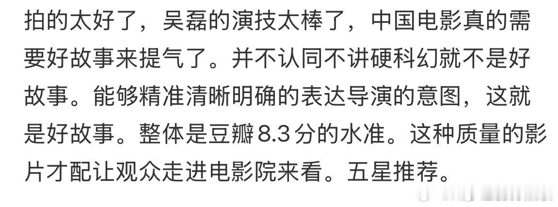 吴磊新片口碑夯爆了吴磊的演技也给赵吉虎加了很多分 