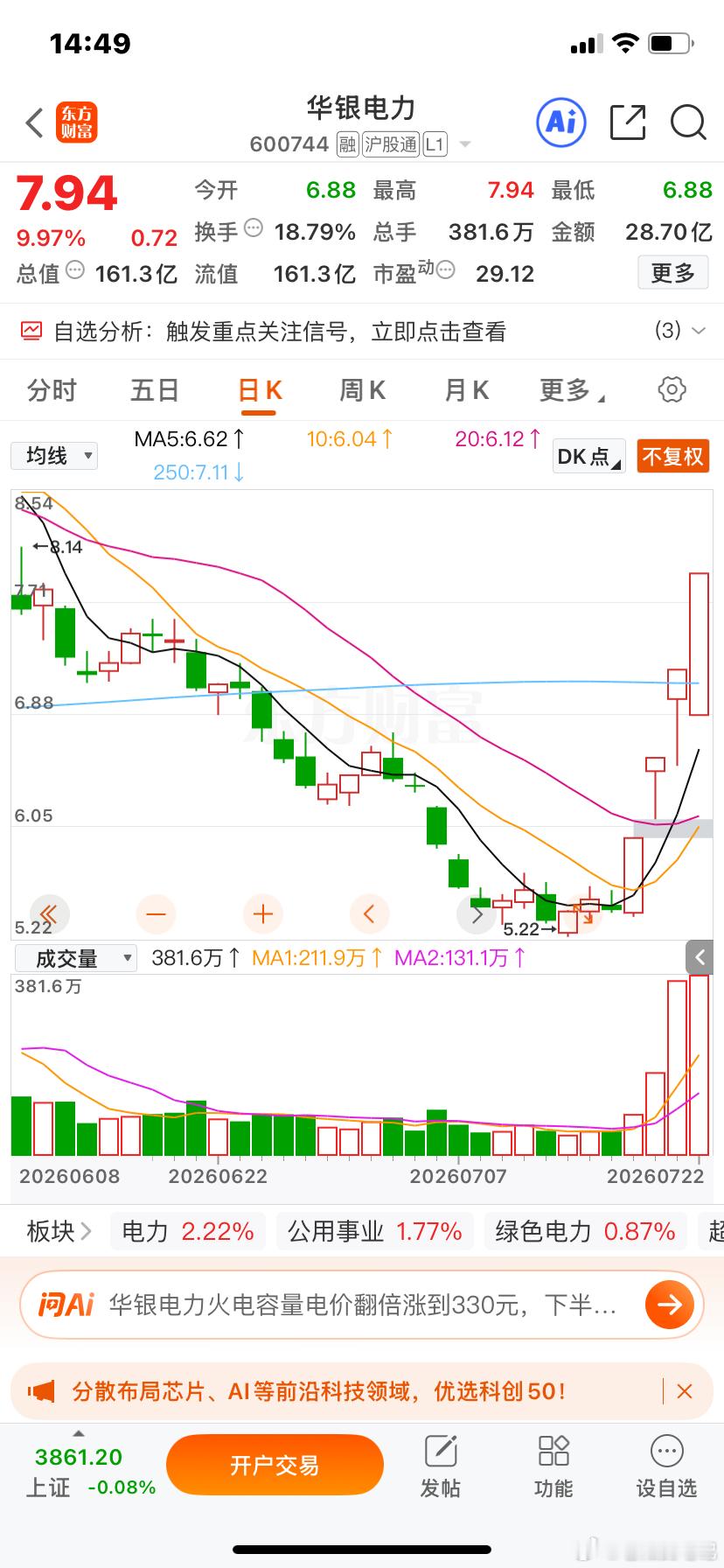 华银⚡️4天4板，吓死胆小的，撑死胆大的！A股