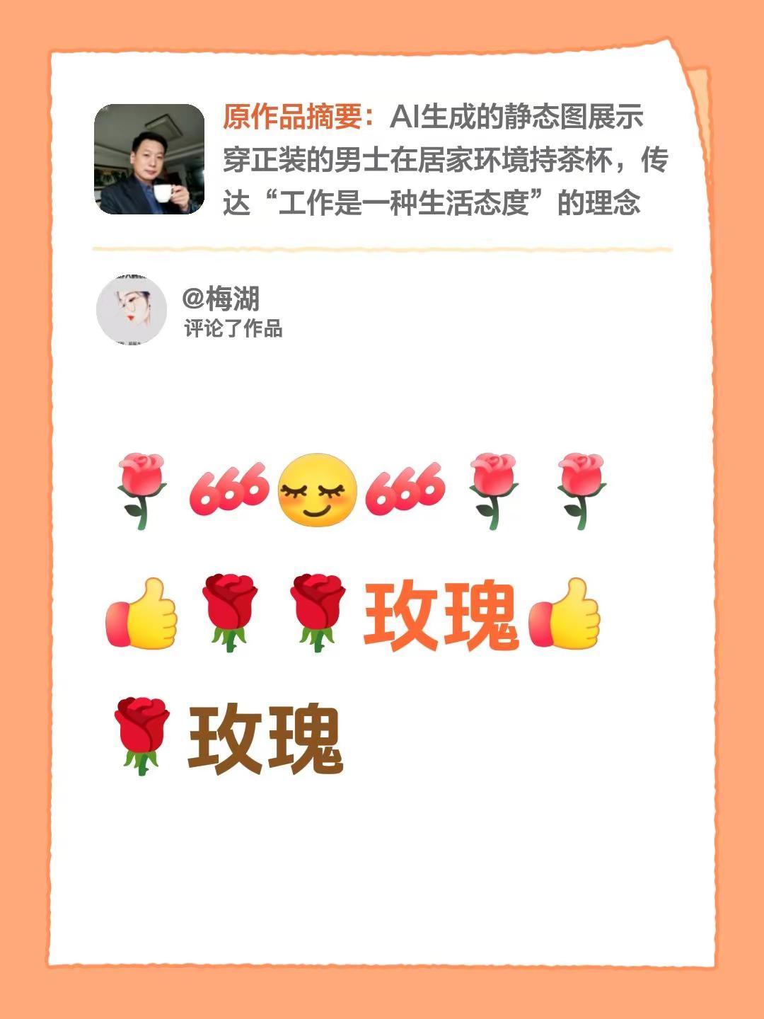 我评论了@卧龙抬头！凤凰展翅！！ 的作品：🌹🌹玫瑰🌹玫瑰