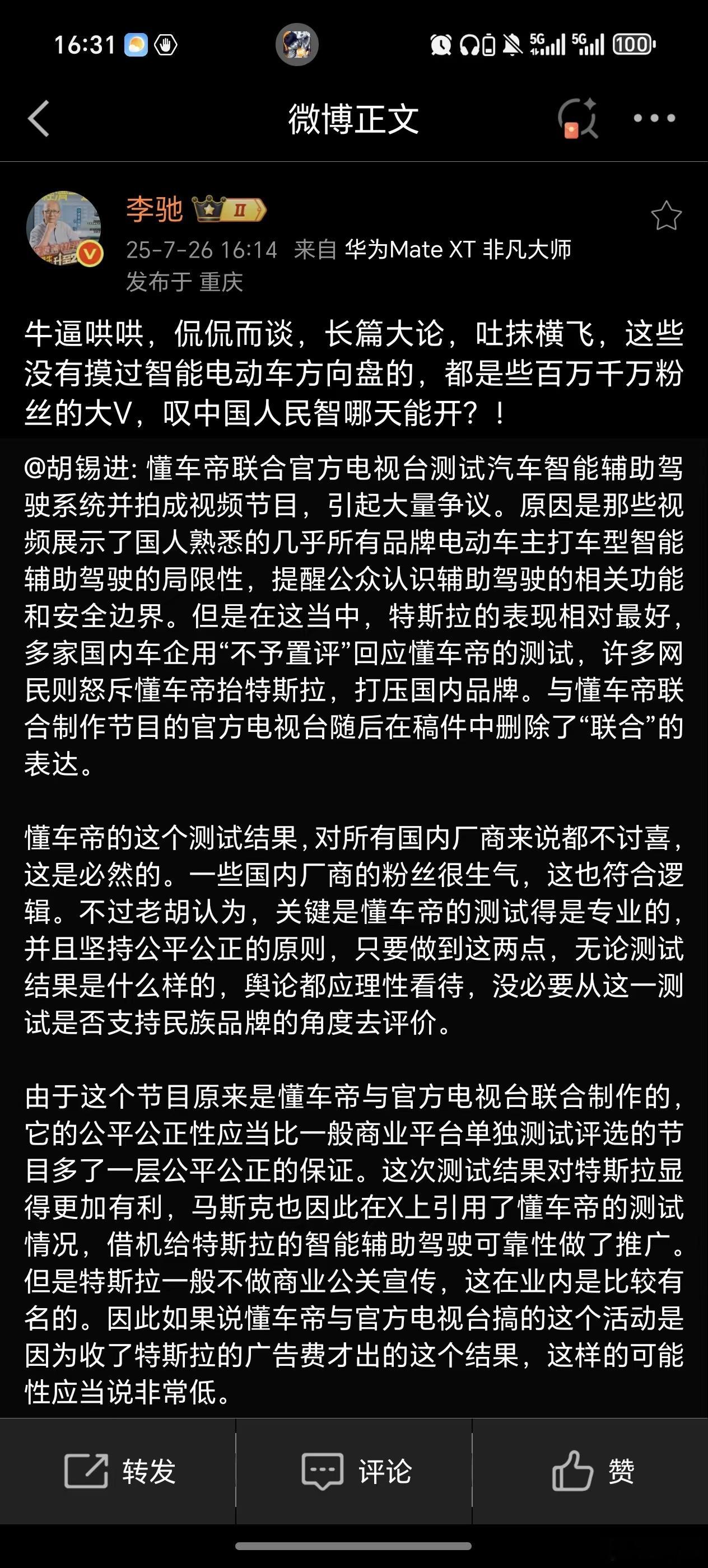 胡锡进到底有没有摸过智能电动车的方向盘呢？人工智能﻿ ​​​