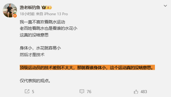 抽象土殖的站位永远精准。声援全红婵