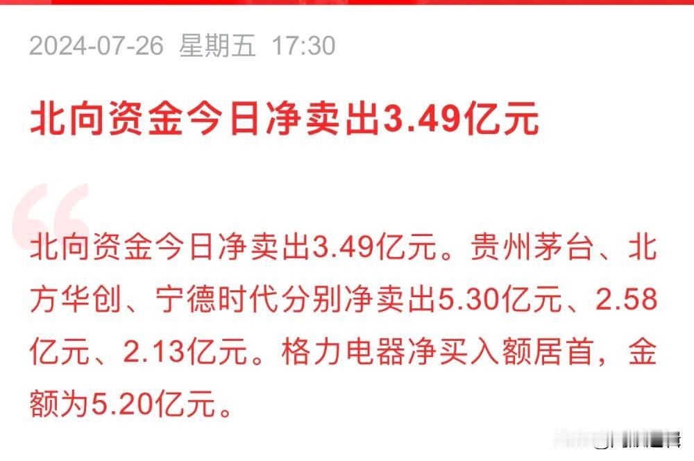 不给面子，在国家队不断买入宽基ETF的背景下，北向资金为何唱反调持续卖出？真正的