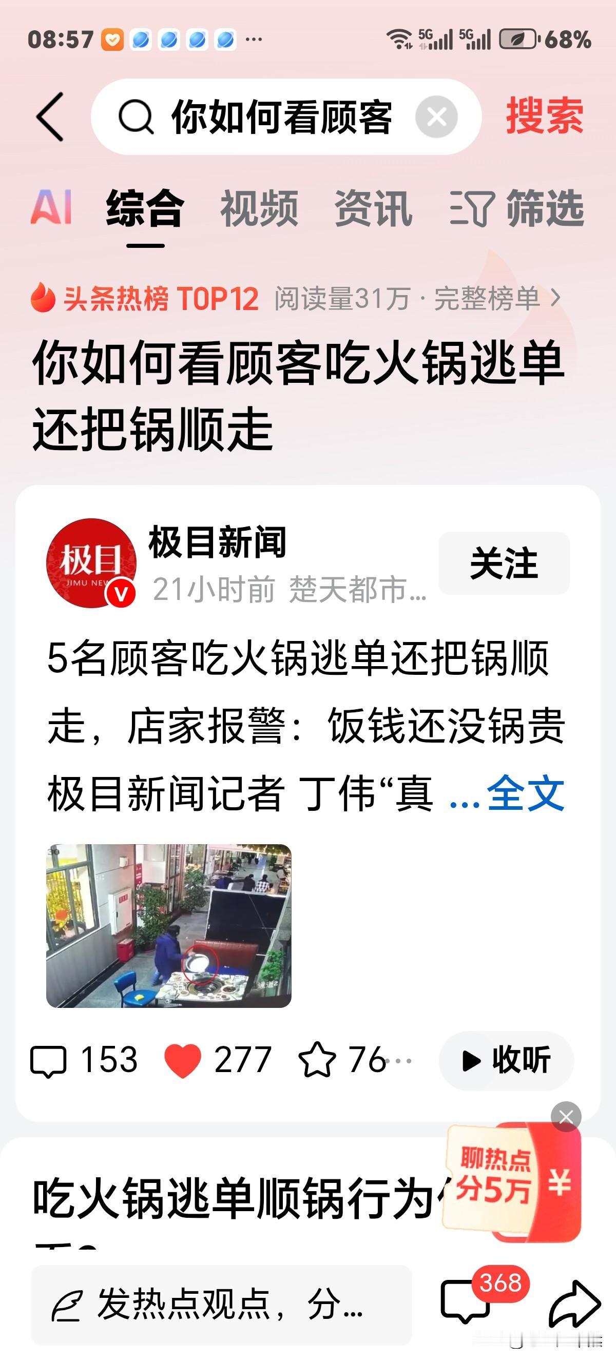吃火锅逃单还把拿锅走！怎么看此个别事件？我认为实属戏弄或精神不正常之举！因违背常