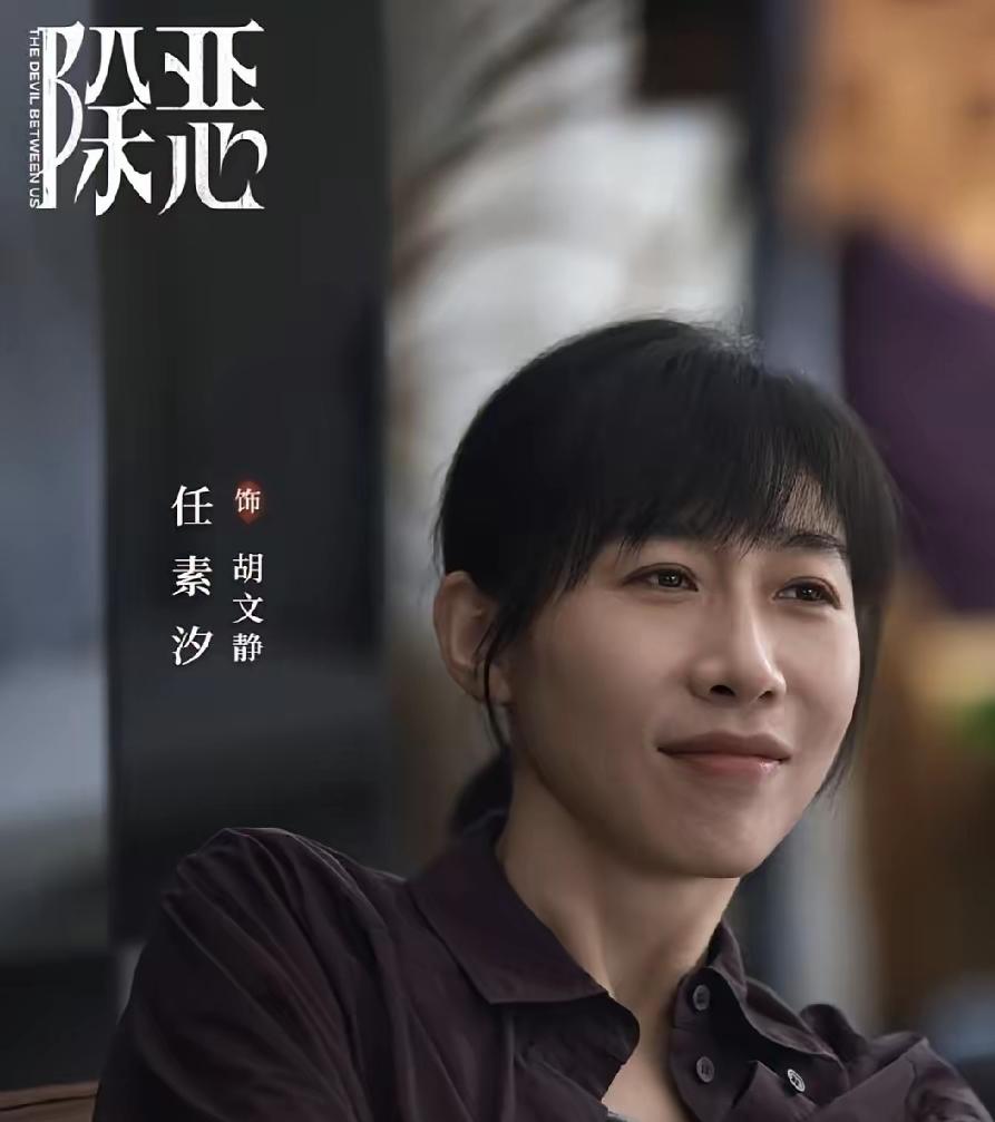 任素汐出不出名
我不知道
但是我知道，她的演技是仅凭一个眼神就可让人点赞的！
