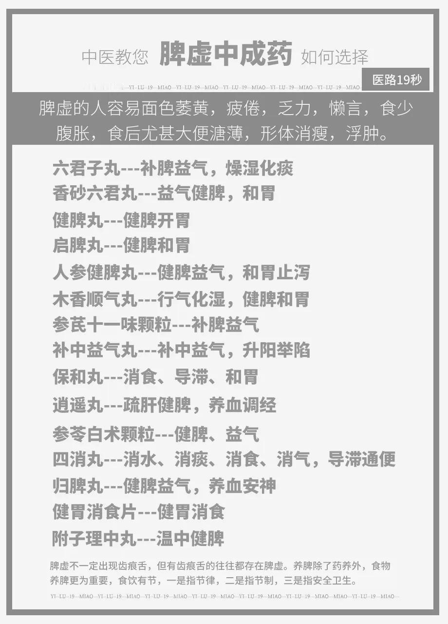 中医教您如何选用脾虚中成药

脾虚，作为中医常见的体质问题，不仅影响着我们的生活