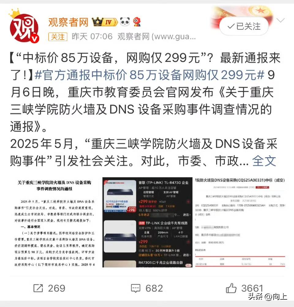 真的是离了个大谱，网上299元能买的路由器，披着“防火墙设备”的壳，以85万高价