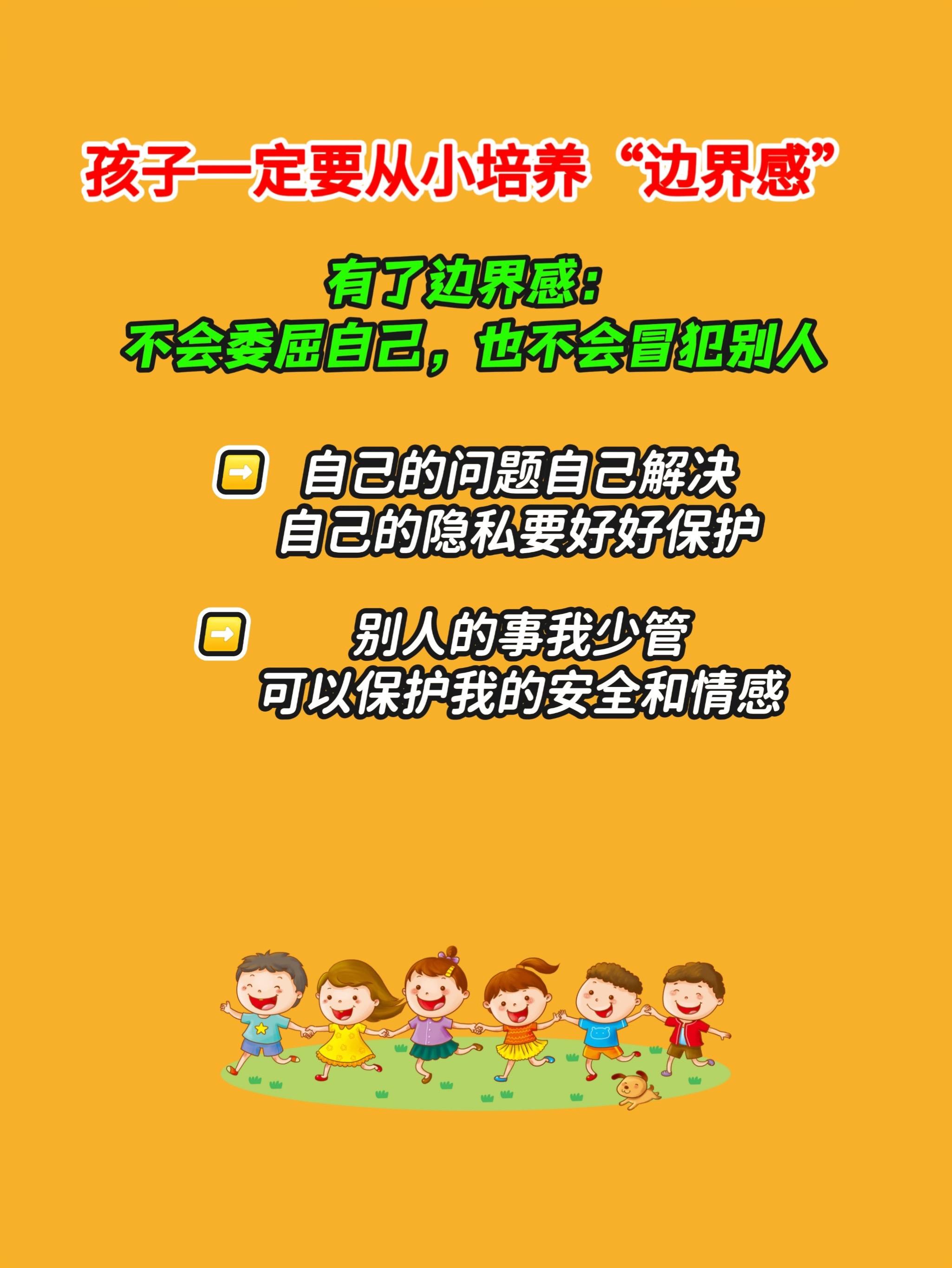 给孩子的边界感小漫画❗。别让孩子被拿捏！从小培养边界感很重要！ 宝妈们...