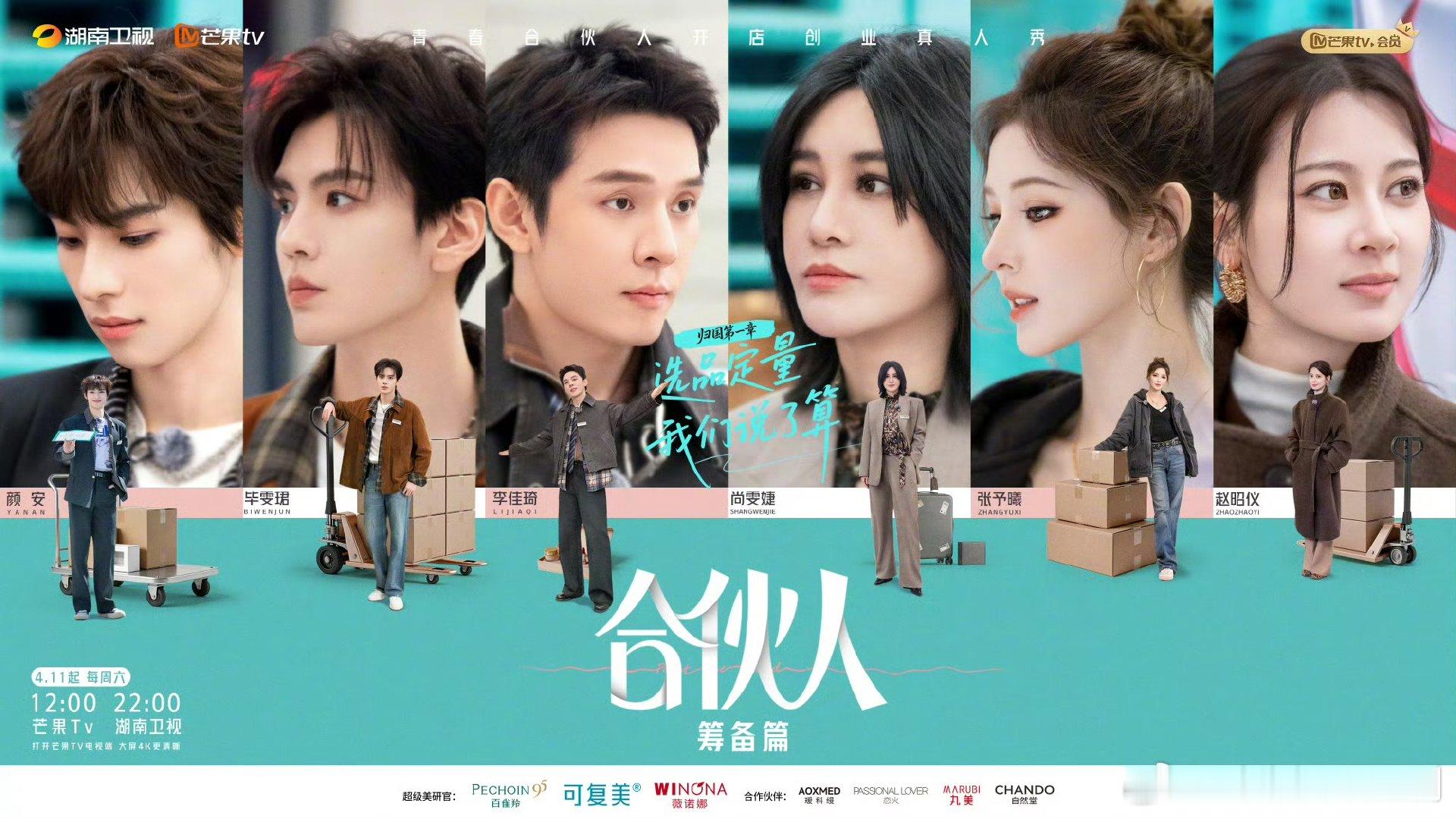 合伙人今日开播合伙人还是熟悉的伙伴，还是暖心的氛围，伦敦创业冲呀 