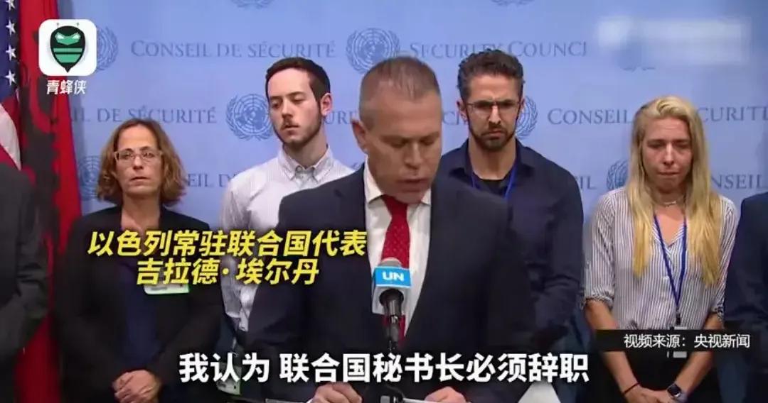 以色列牛啊，当着古特雷斯的面说，联合国秘书长必须辞职，不然联合国就没有存在的必要