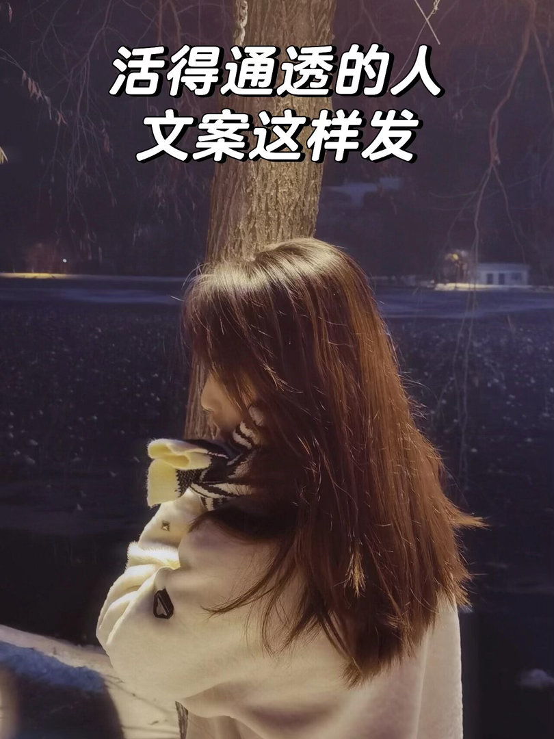 活得通透，文案这样发1. 🌷 Life 🍃🌿心态好，一切都顺，看淡得失，放