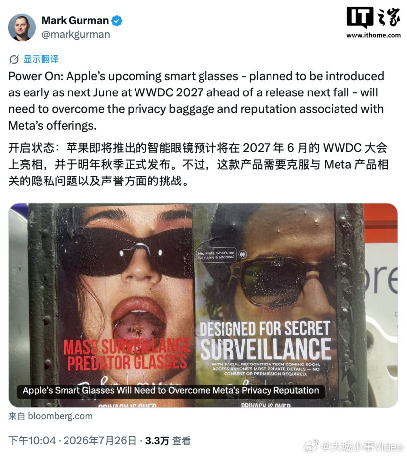 【苹果眼镜或亮相WWDC27】苹果眼镜或明年秋季发布 7月26日，彭博社的马克 