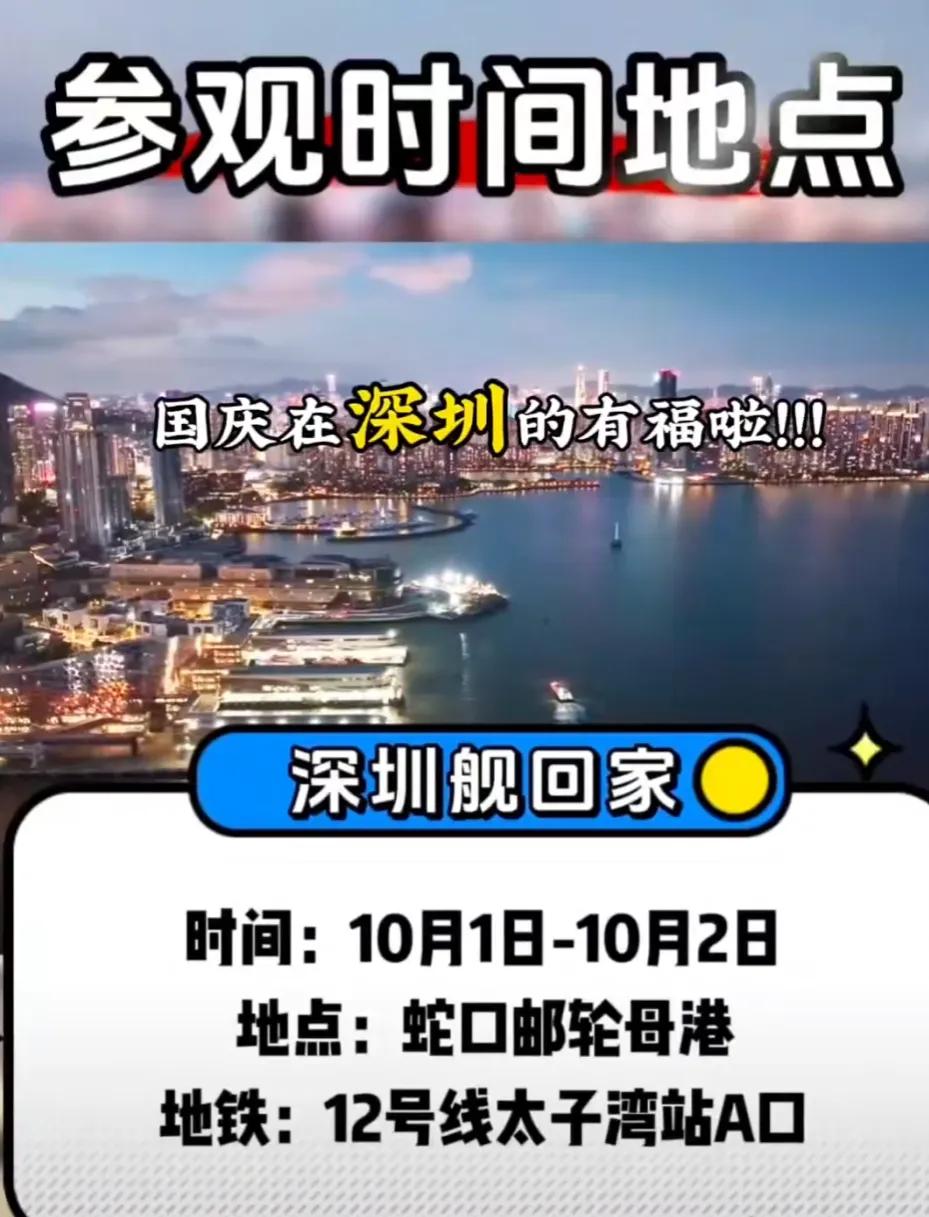 深圳舰可以预约参观，激动的心，颤抖的手，蹲点抢，都抢不到，应该是0.001秒就没
