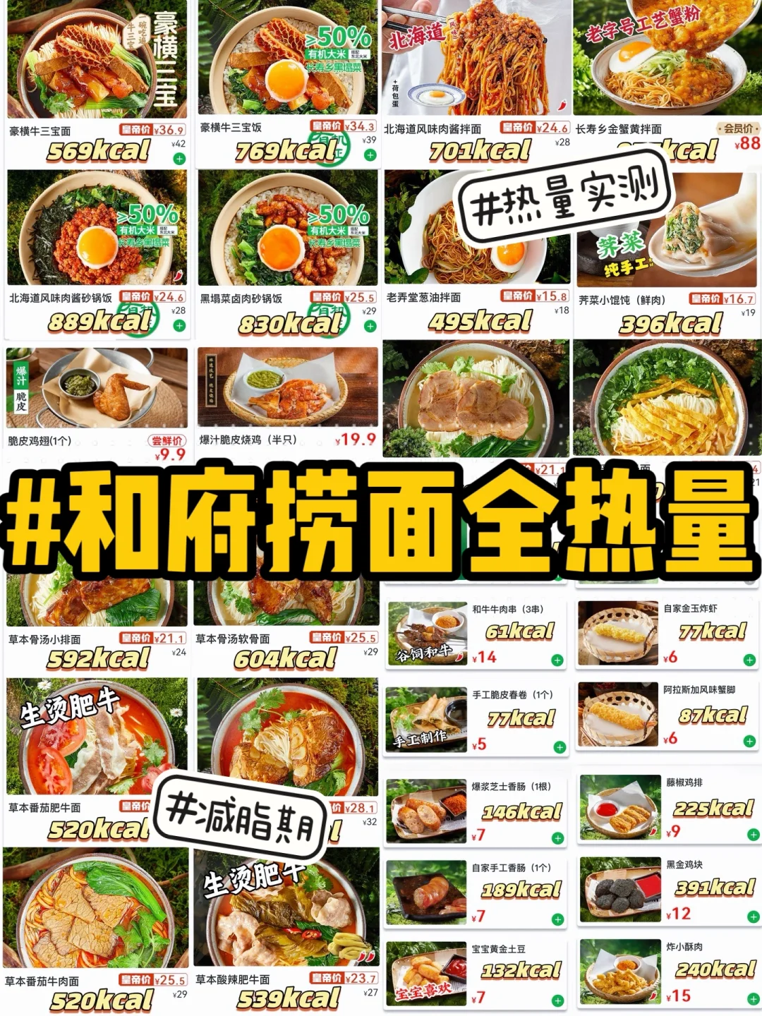 和府捞面热量测评‼️2024版砂锅饭全菜单实测