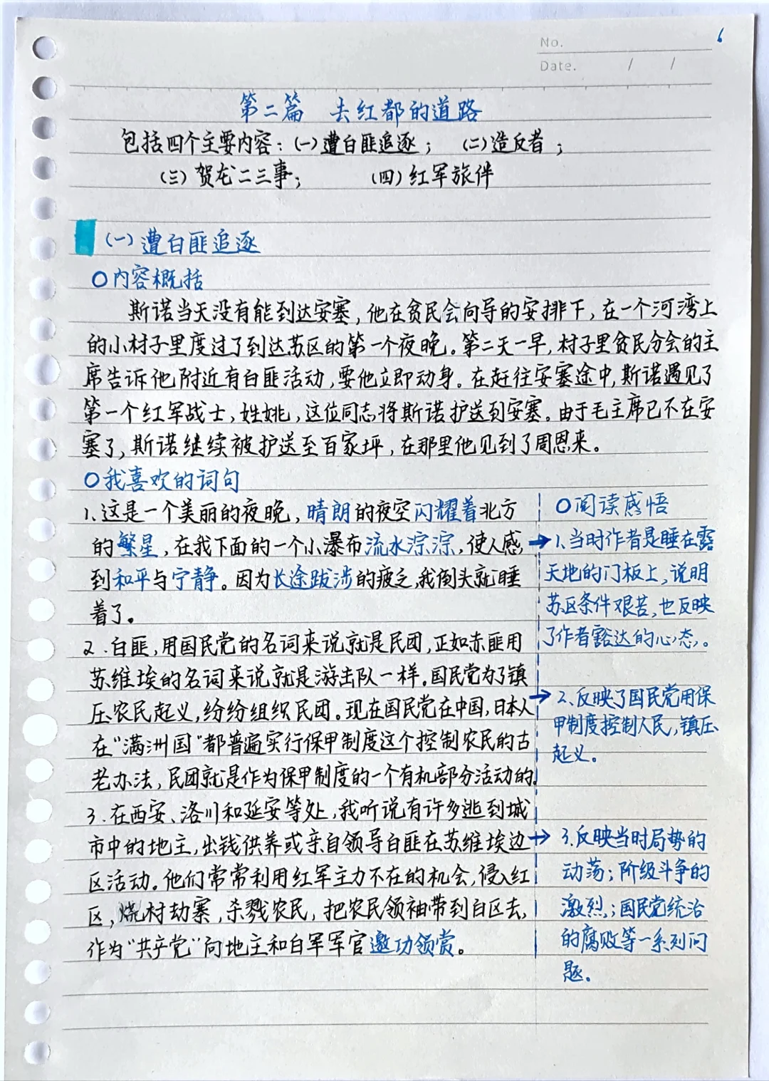 《红星照耀中国》笔记2：去红都的道路