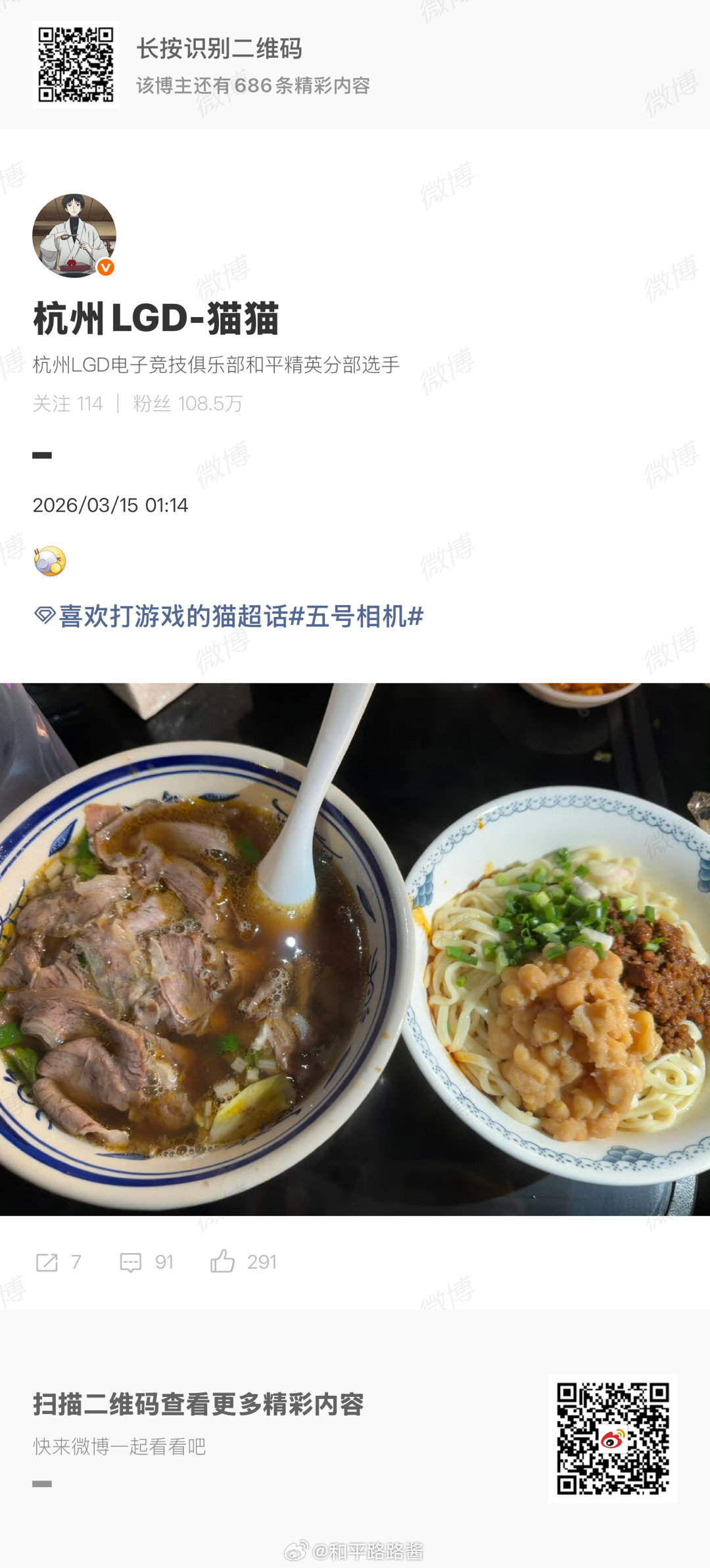 看起来香香！给我吃一口lgd单日双鸡 lgd单日三鸡