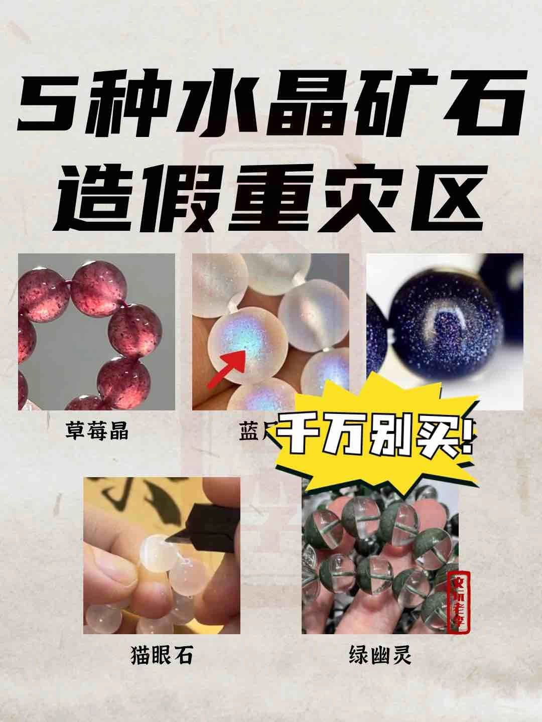 这几种水晶矿石千万别买！