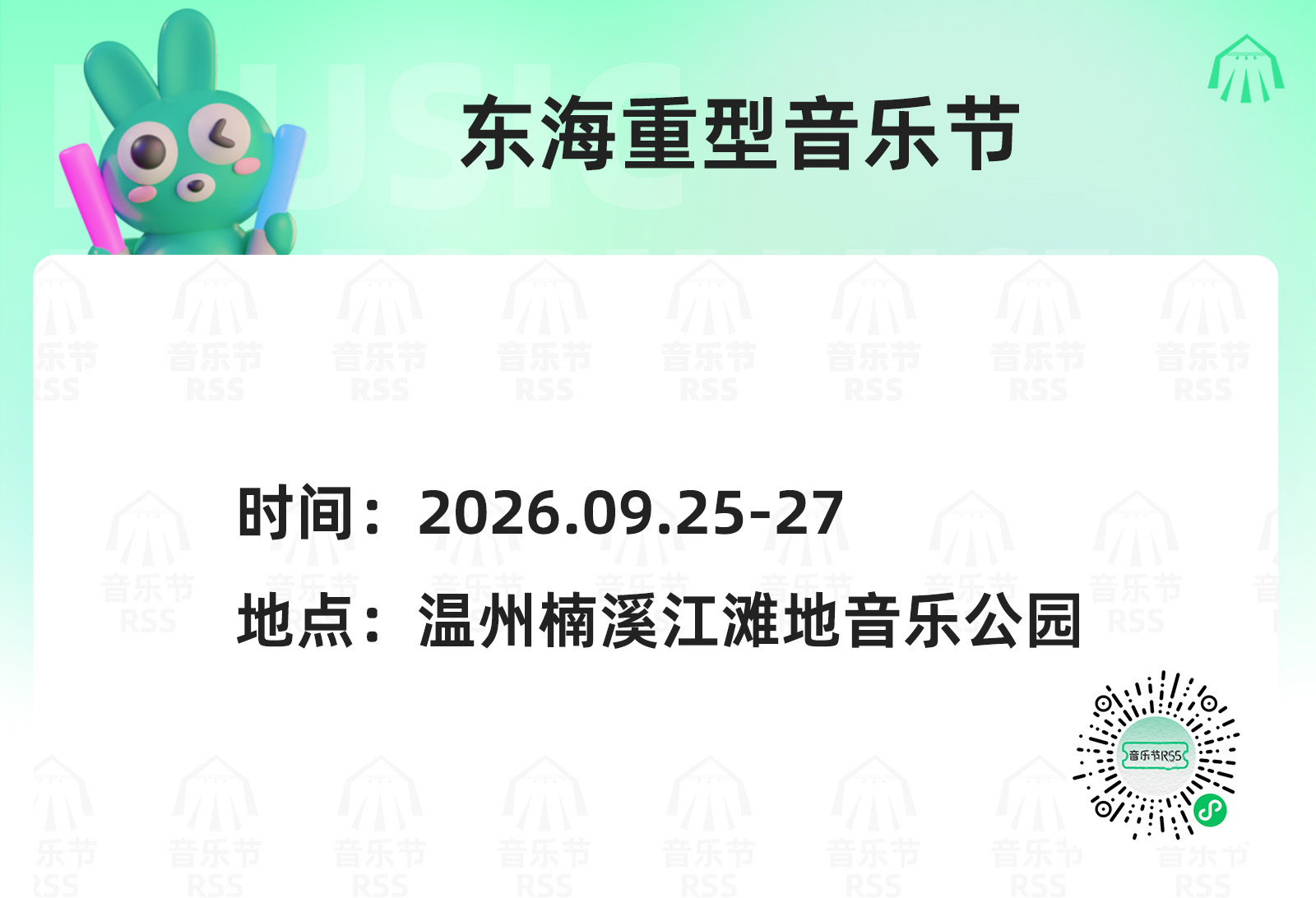 RSS音乐节播报 ❤️🔥东海重型音乐节❤️🔥主辦։ 20‎26.09.25-