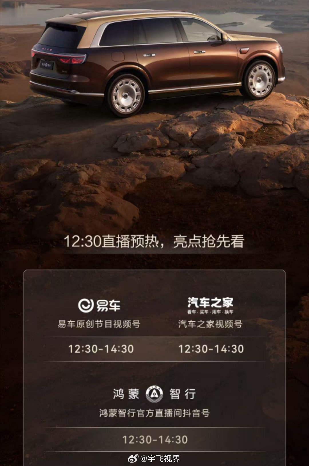 明天下午2点半，鸿蒙智行问界M9系列新品发布会就要来了。这次发布会除了新车，还官