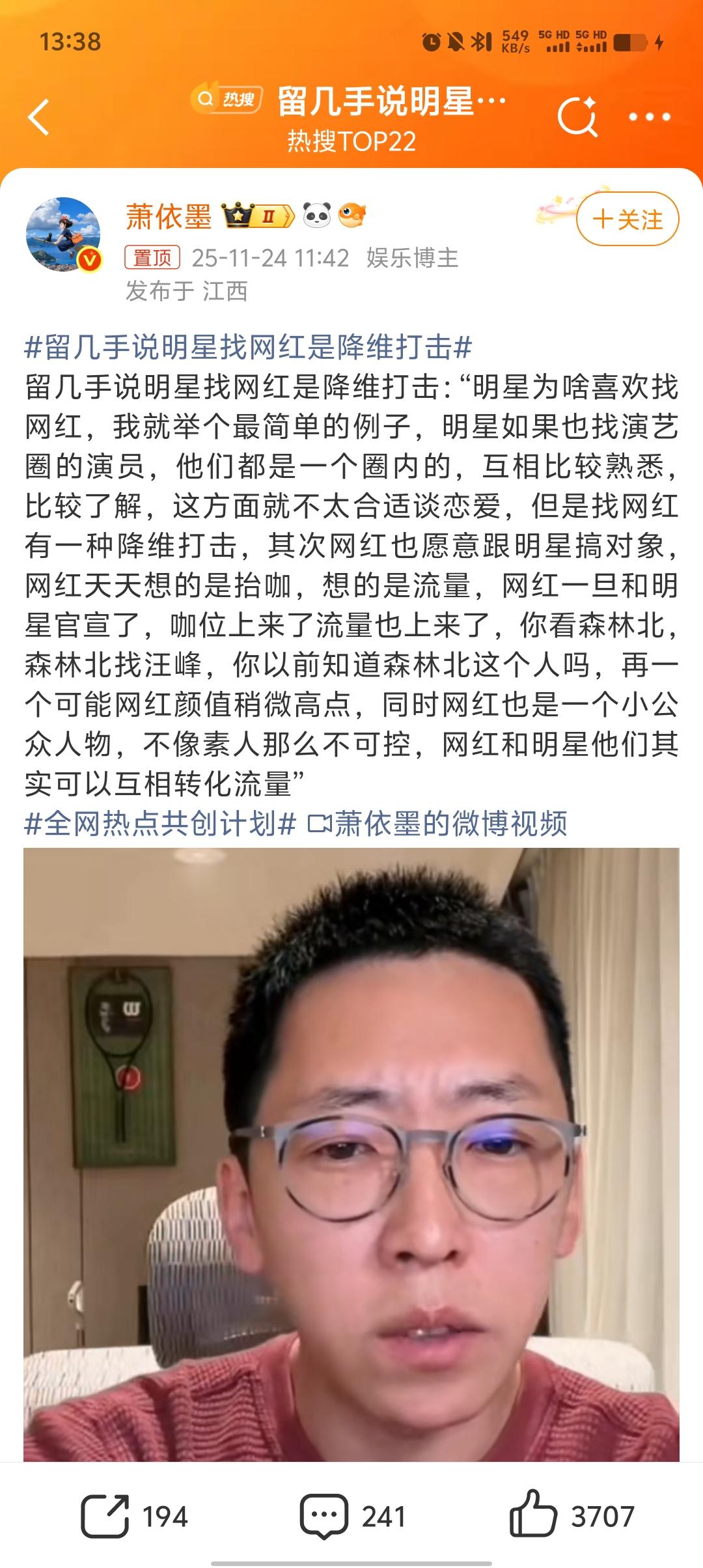 留几手说“明星找网红是降维打击”
 
他说的“降维”，无非是两层：一是明星觉得“