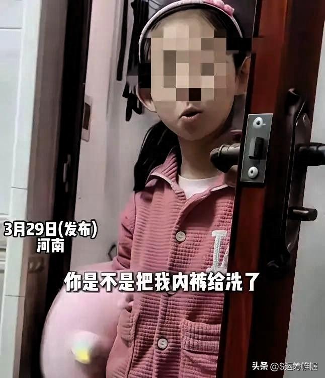 河南，一爸爸在洗衣服时，顺便把8岁女儿的内裤给洗了，不料女儿发现后，不仅没换来一