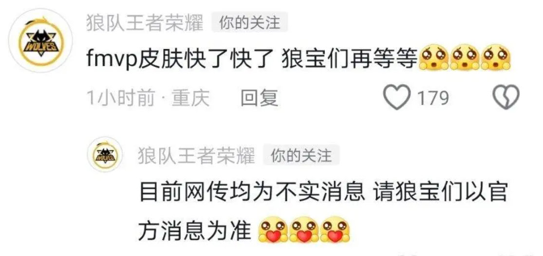 狼队再发文小胖FMVP皮肤快了，目前网传均为不实信息老虎的等了一年，那公孙离的岂