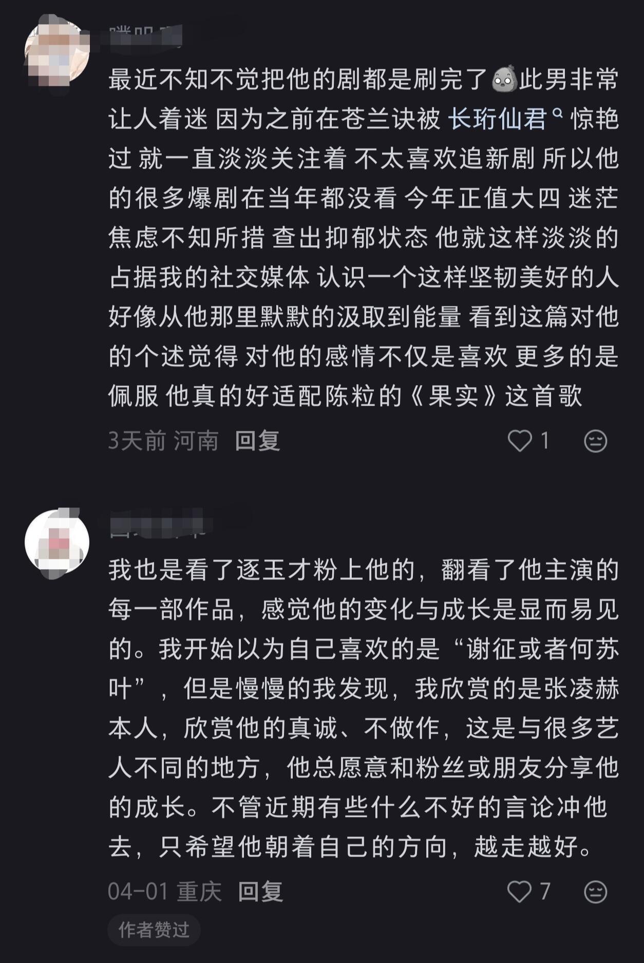 张凌赫，请停止散发魅力 