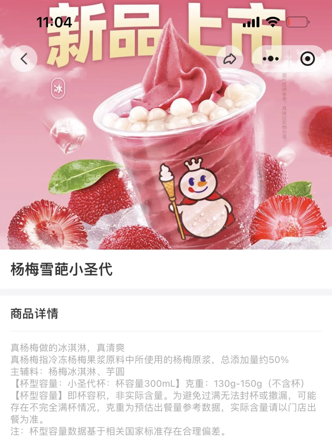 收到通知了吗！蜜雪冰城新品杨梅系列！！