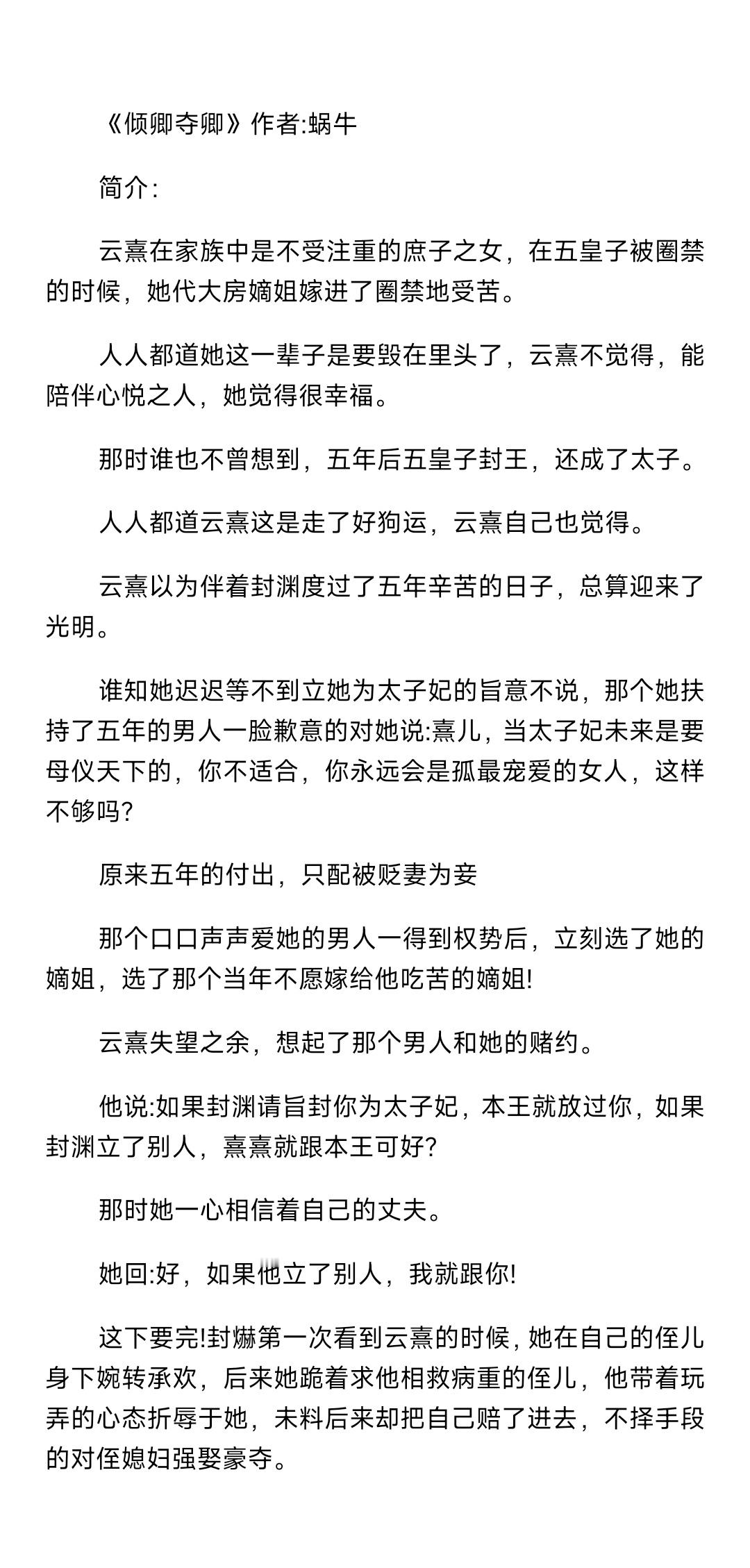 #bg小说推文[超话]#💐🌷《倾卿夺卿》作者：蜗牛欢迎看过的姐妹排雷推荐[举