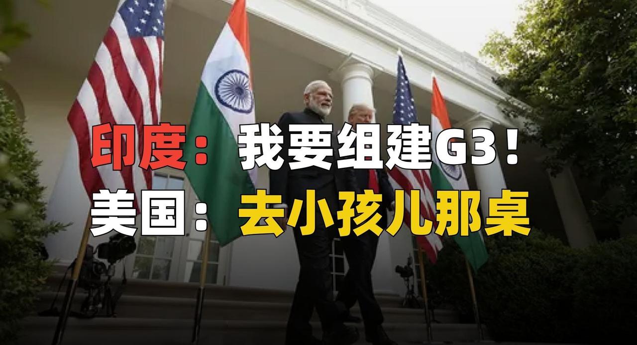 印度呼吁中美印组成G3，共同领导世界？哔哩哔哩动画  ​​​