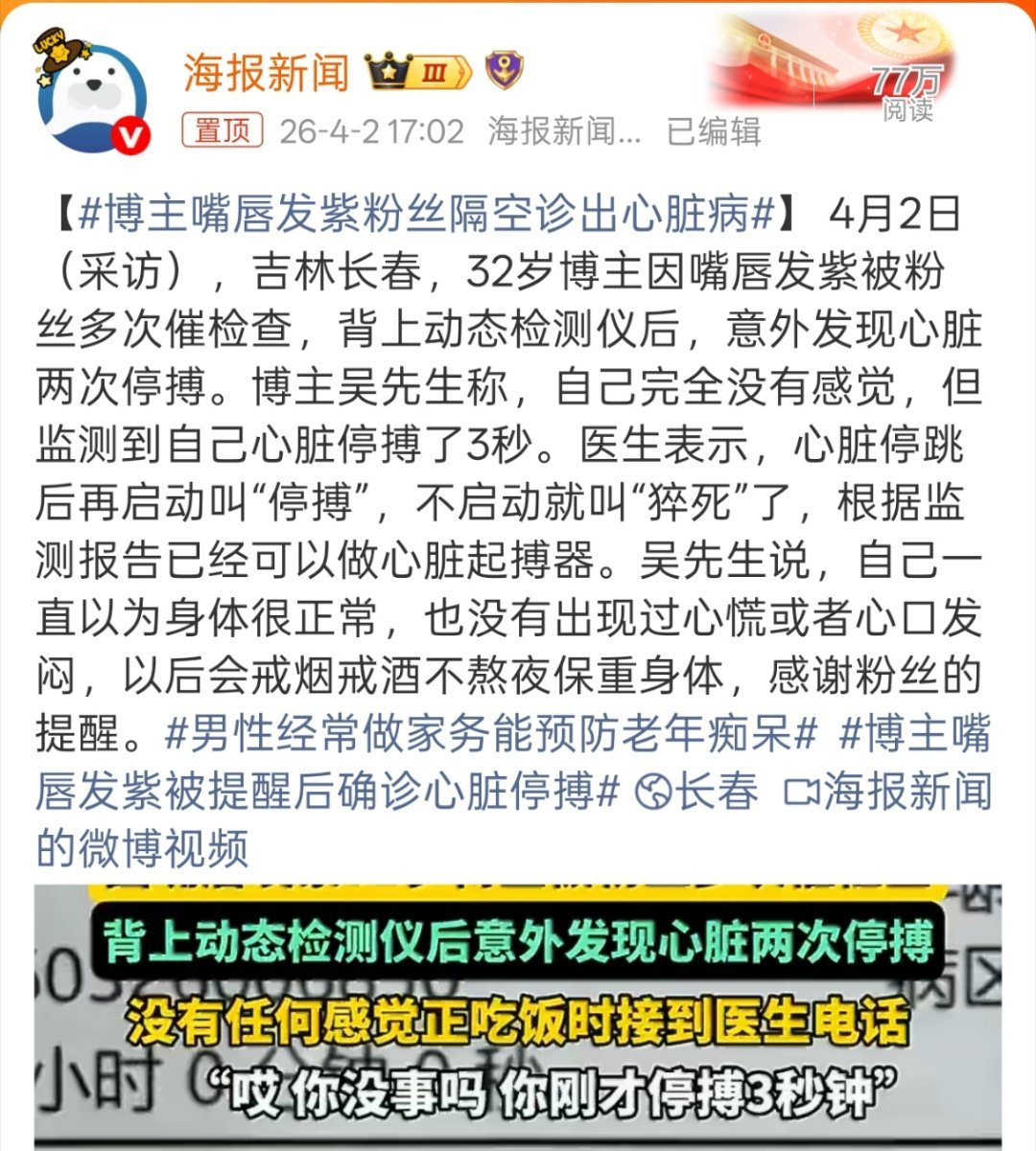 博主嘴唇发紫粉丝隔空诊出心脏病想到当时也有网友提醒张雪峰，但他觉得自己能跑马拉松