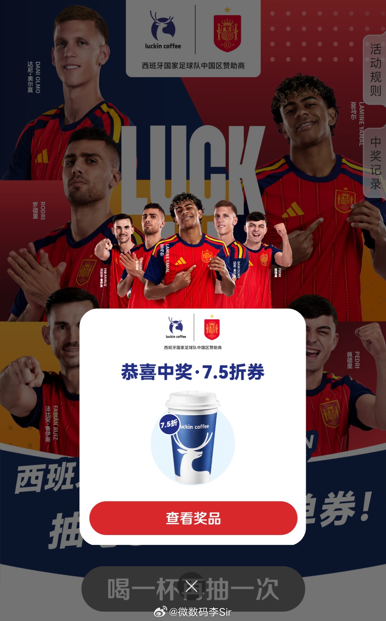 瑞幸押宝成功说好的免单呢？就这