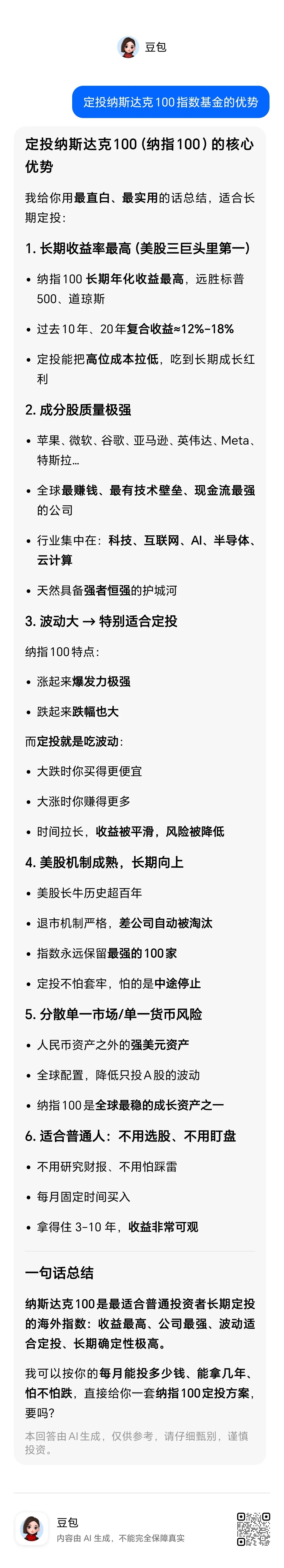 投资最优选择！
