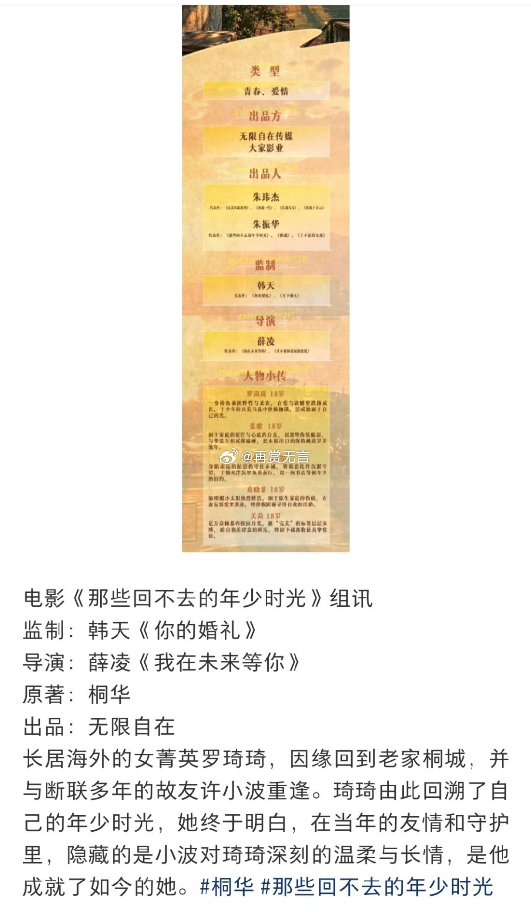 🍉电影《那些回不去的年少时光》启动选角，拟邀：赵今麦 许光汉联合阵容：张艺凡 