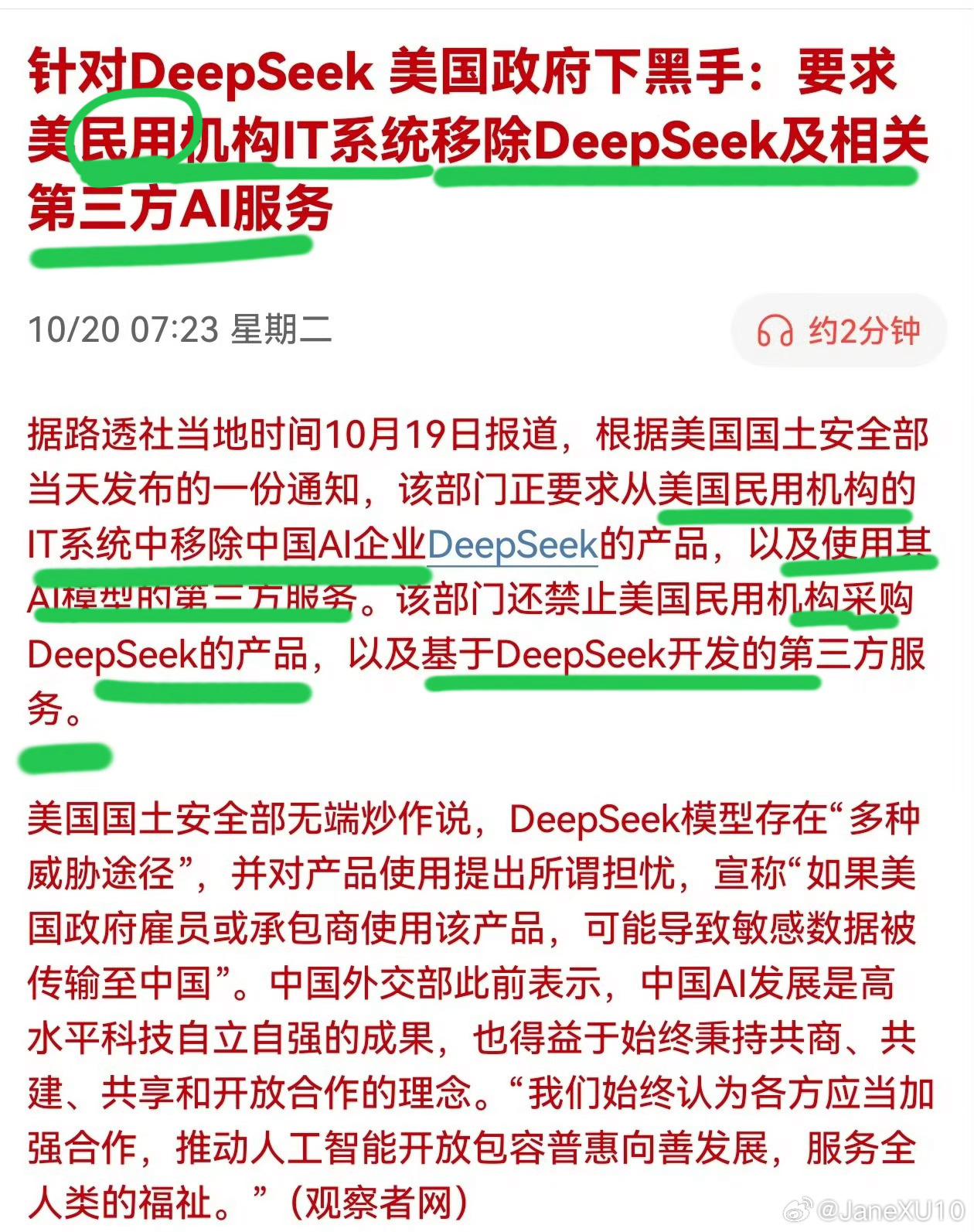 针对DeepSeek 美国政府下黑手：要求美民用机构IT系统移除DeepSeek