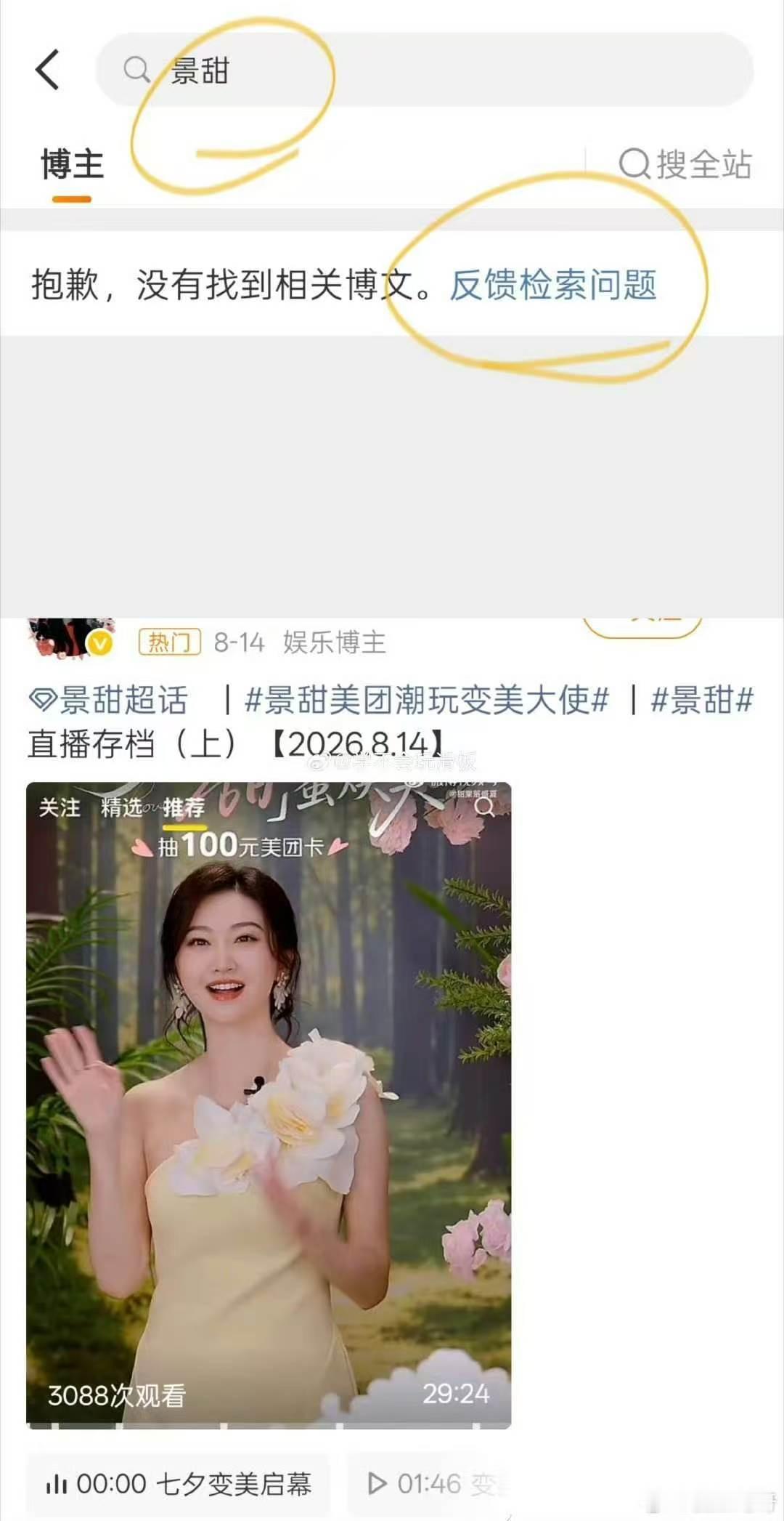 曝美团官微删除景甜相关博文曝美团官方删除景甜相关博文风波发酵后美团动作不断，先是
