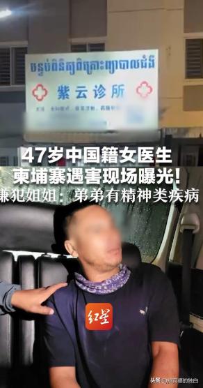 一位47岁的中国女医生，在柬埔寨自己开的诊所里惨遭杀害。凶手捅了她整整34刀，随