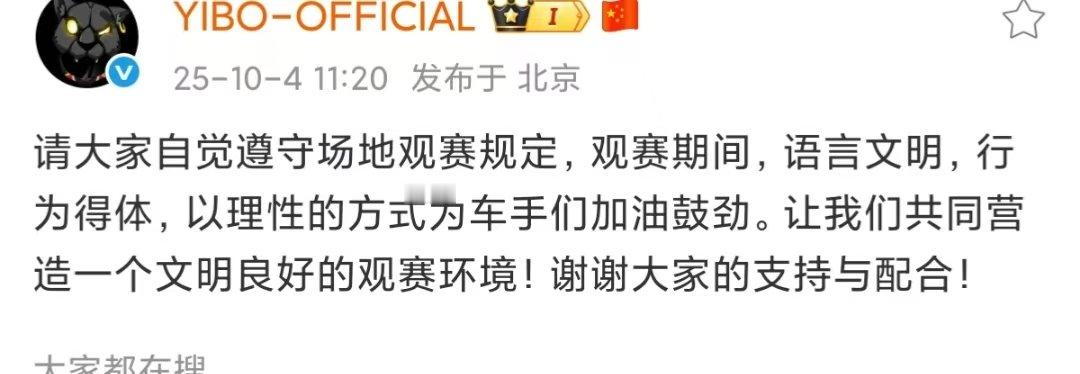 王一博方呼吁文明观赛王一博方请大家自觉遵守场地观赛规定 王一博方请大家自觉遵守场