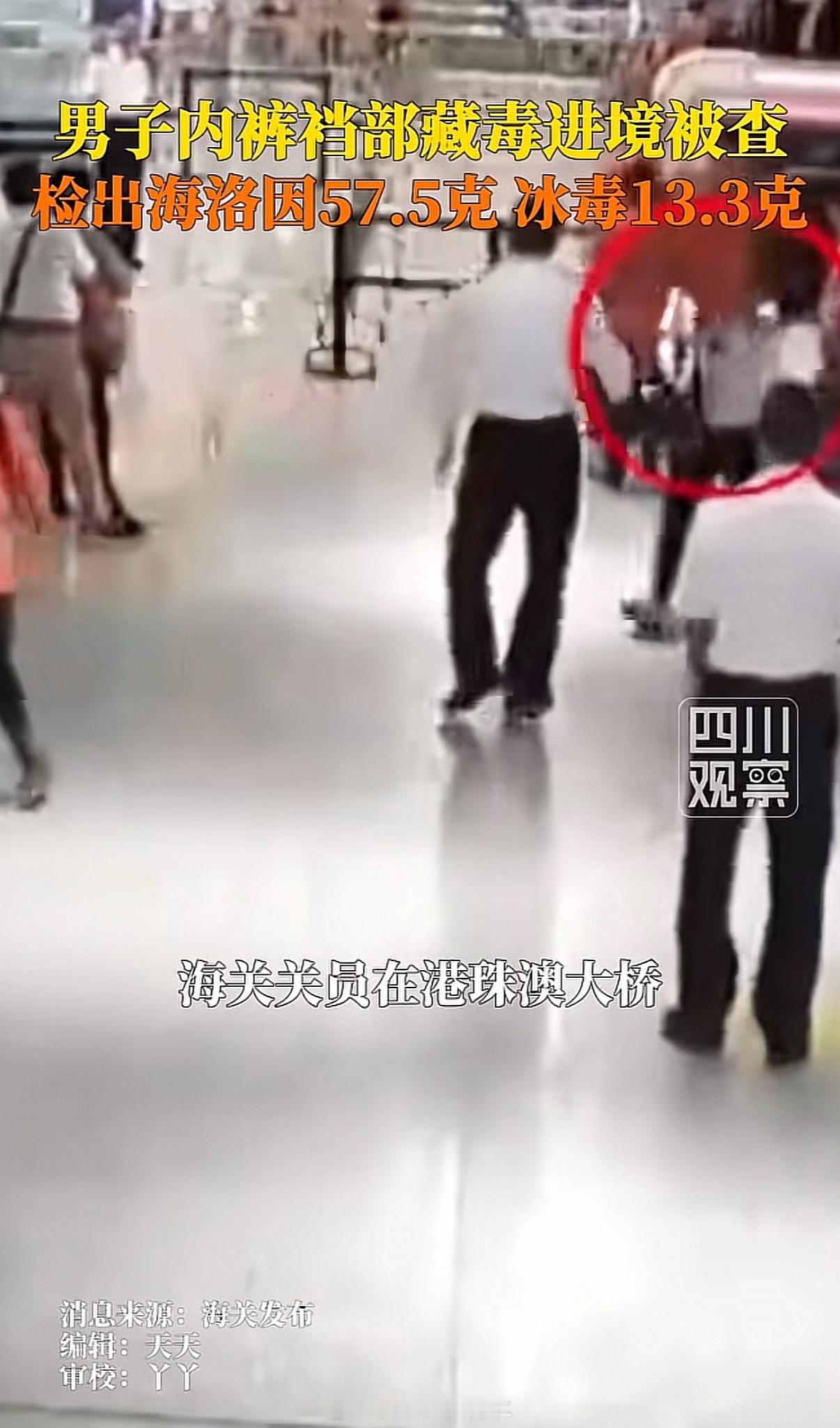 男子内裤裆部藏70.8克毒品进境50克就最低15年 最高领花生米 这70.8克 