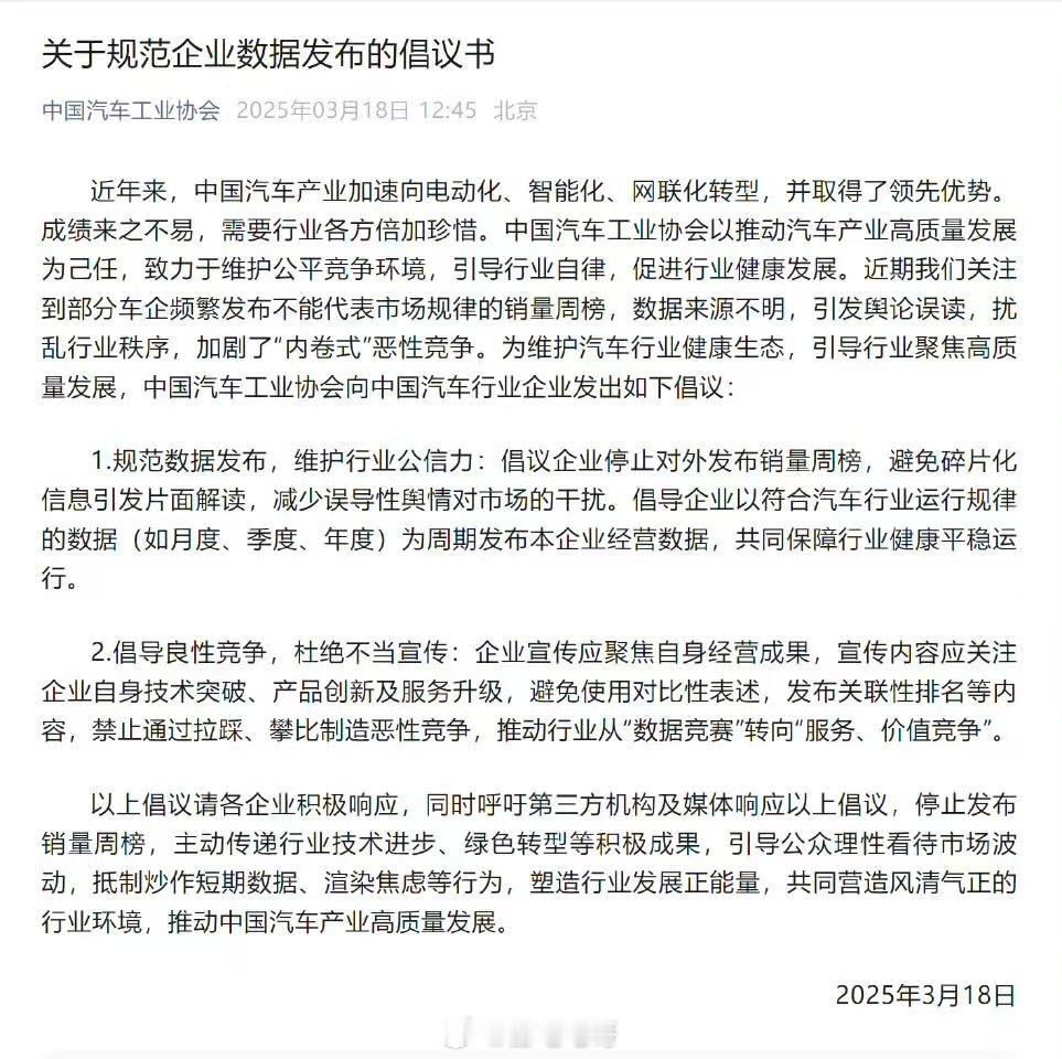 中汽协建议企业停止发布销量周榜 以后还能看到周榜吗？今日中汽协发布《关于规范企业