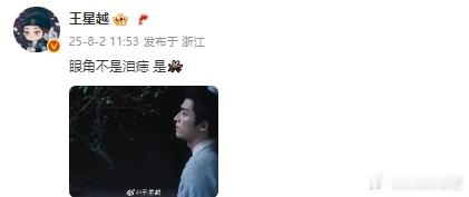 王星越蚊痣 王星越蚊痣真的是太有意思了吧，大家刚开始看的时候还以为他在眼下是一颗