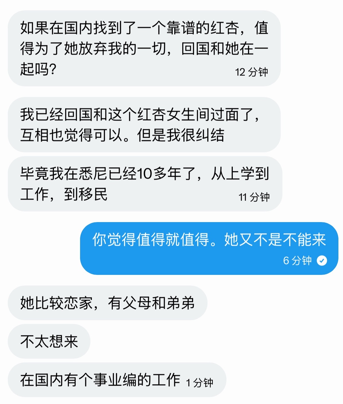 为挚爱，可以跨越山海。为红杏……就是别人老婆，纠结于要不要放弃自己的工作和房子，