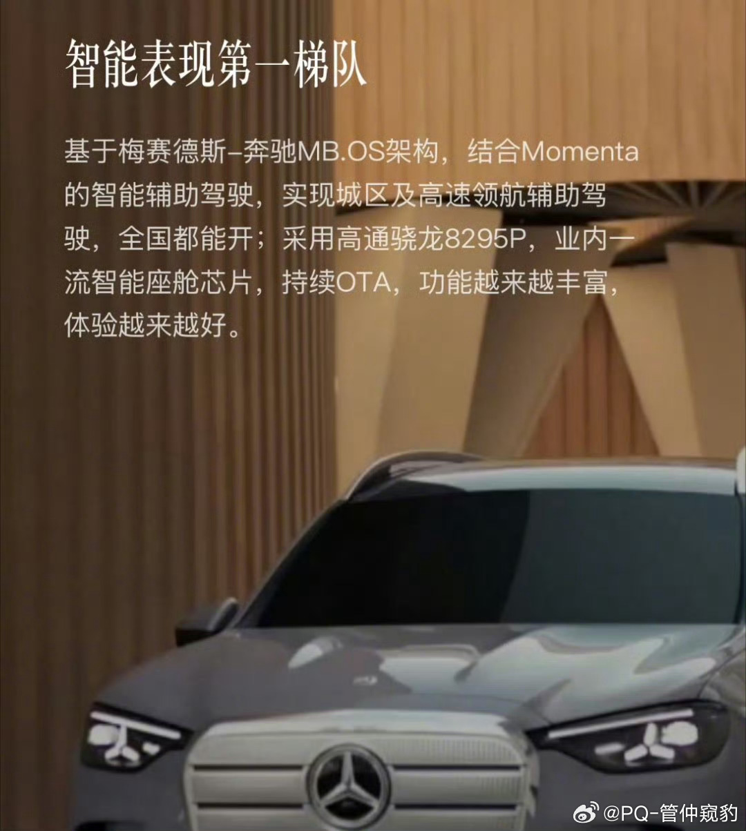 纯电GLC太全面了奔驰也把灵魂交给Momenta啦智驾芯片是英伟达的Orin-X